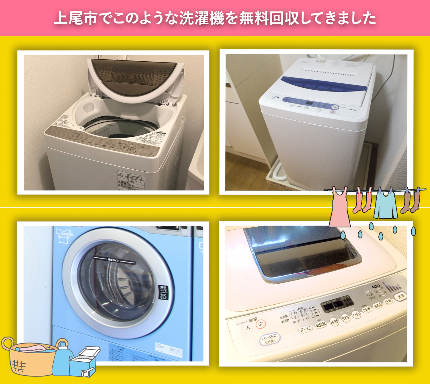 上尾市でこのような洗濯機を無料回収してきました。