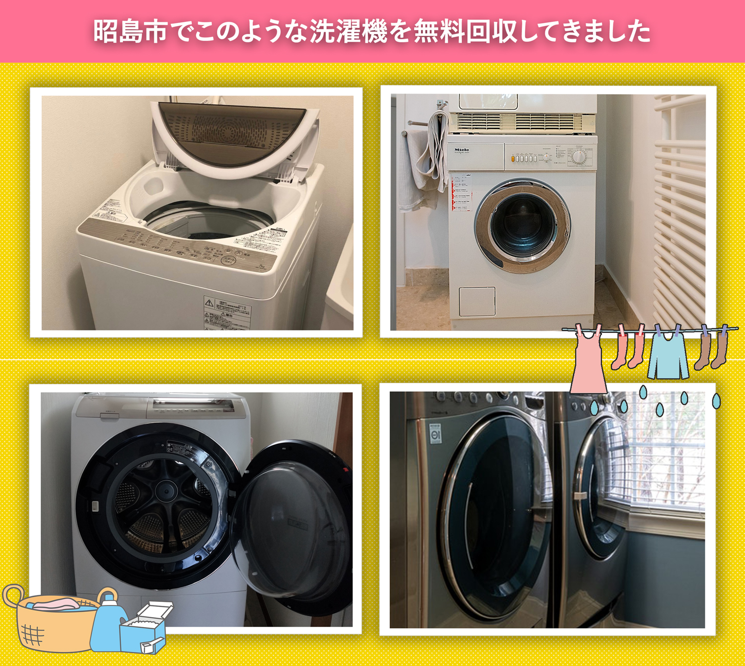 昭島市でこのような洗濯機を無料回収してきました。