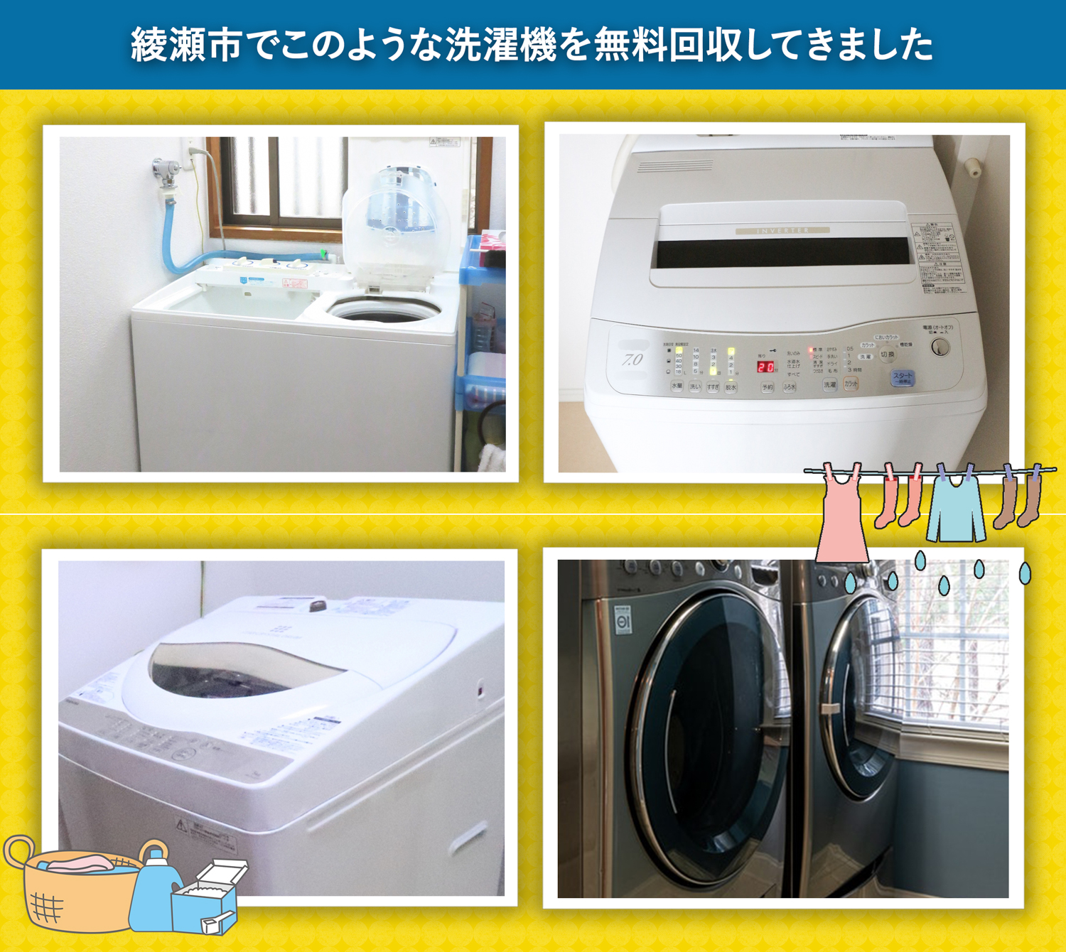 綾瀬市でこのような洗濯機を無料回収してきました。