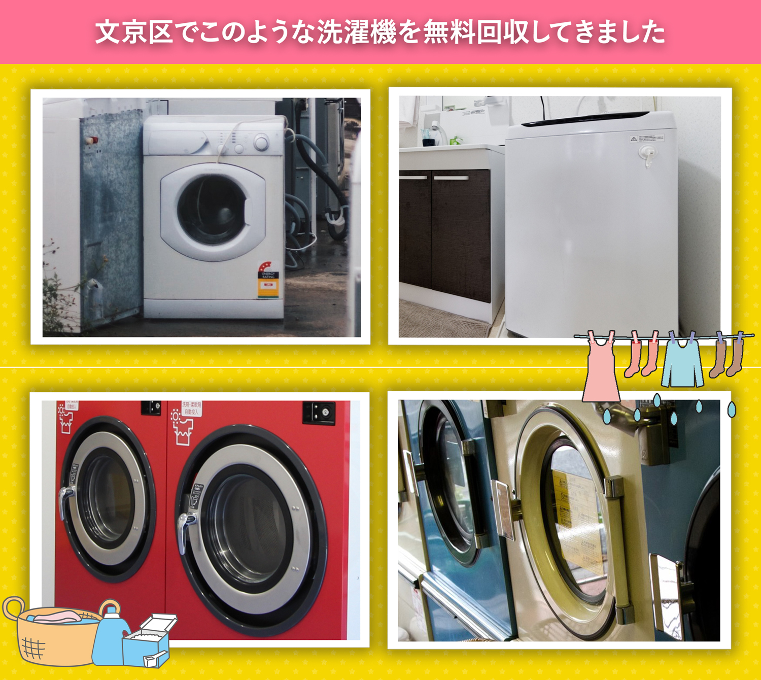 文京区でこのような洗濯機を無料回収してきました。