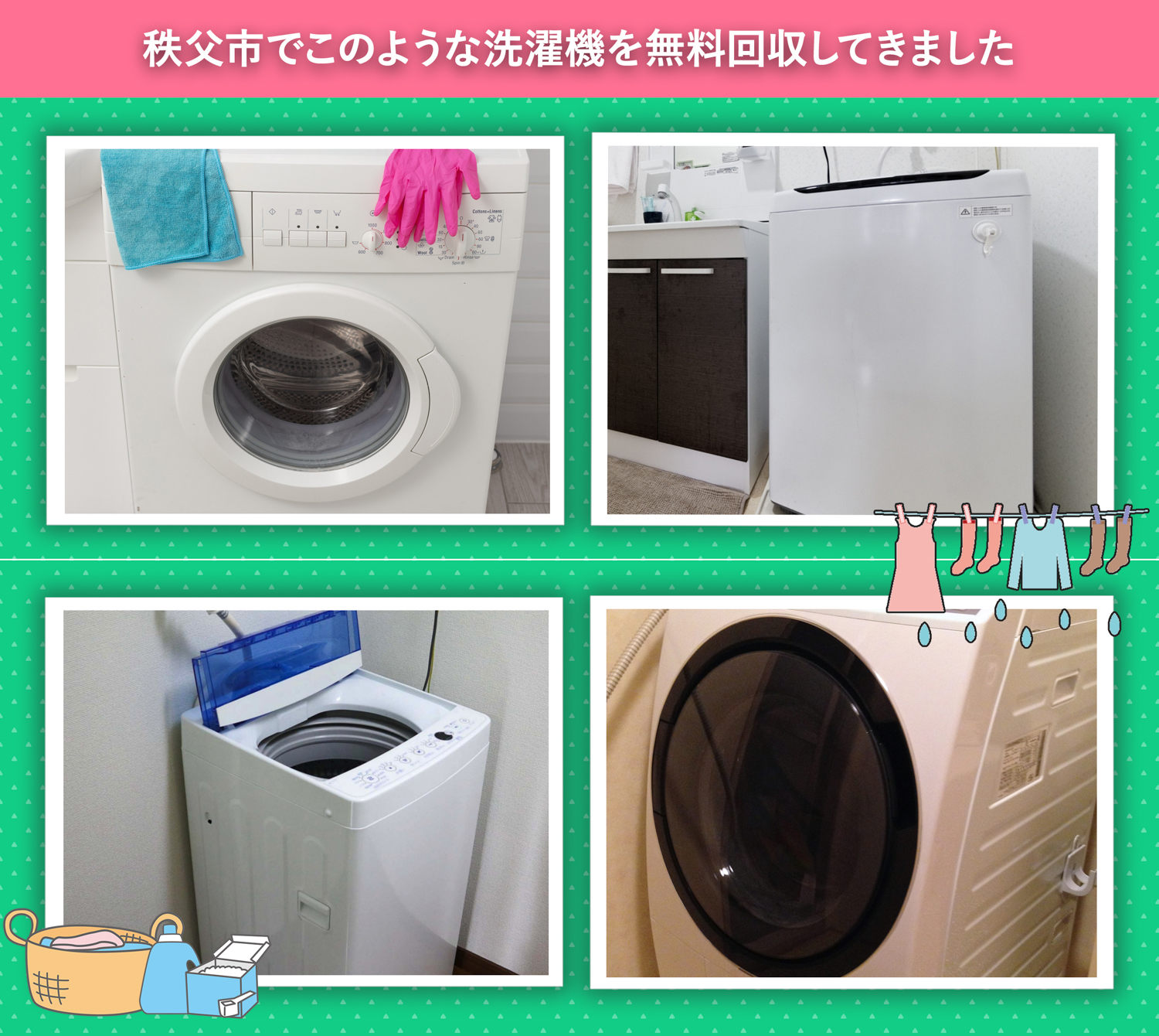 秩父市でこのような洗濯機を無料回収してきました。