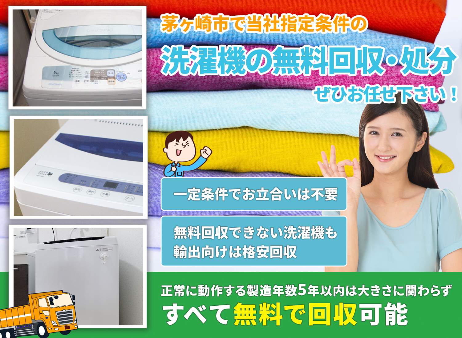 茅ヶ崎市で「安心と丁寧」を両立する洗濯機無料回収処分隊の洗濯機無料回収サービス