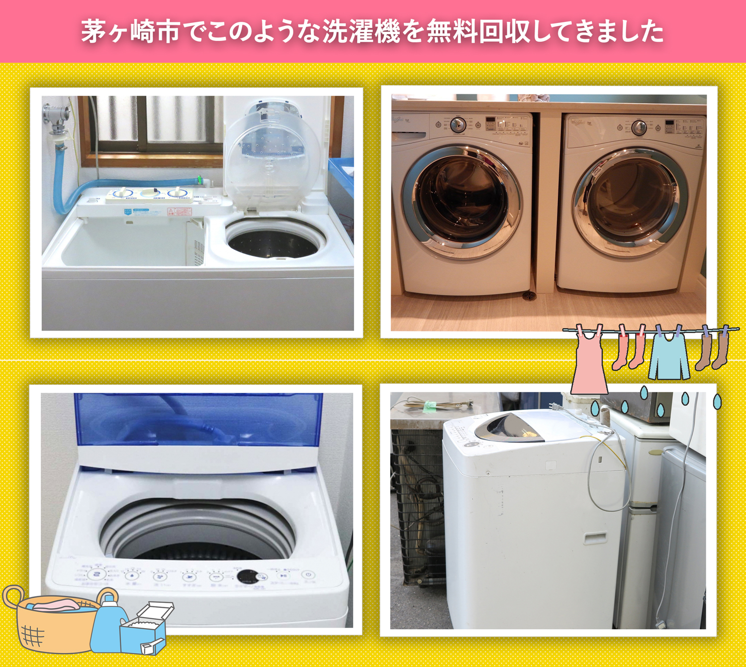 茅ヶ崎市でこのような洗濯機を無料回収してきました。