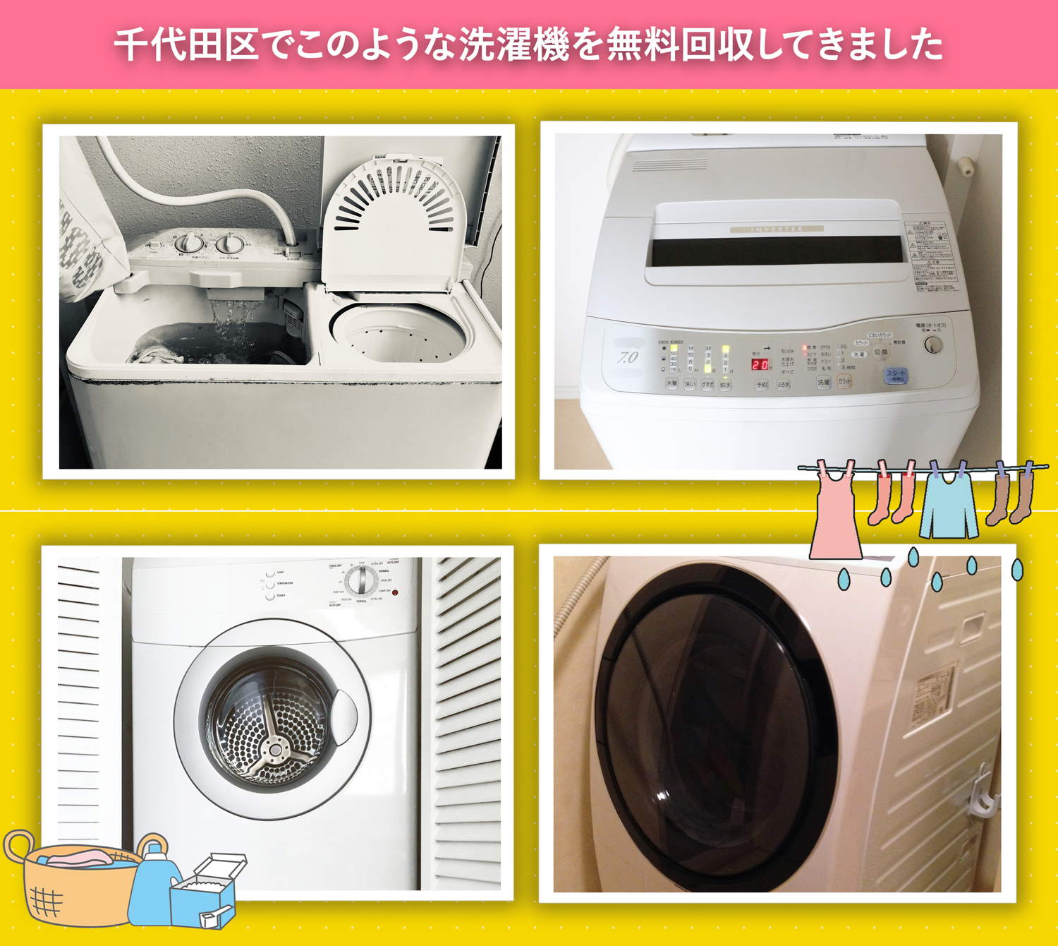 千代田区でこのような洗濯機を無料回収してきました。