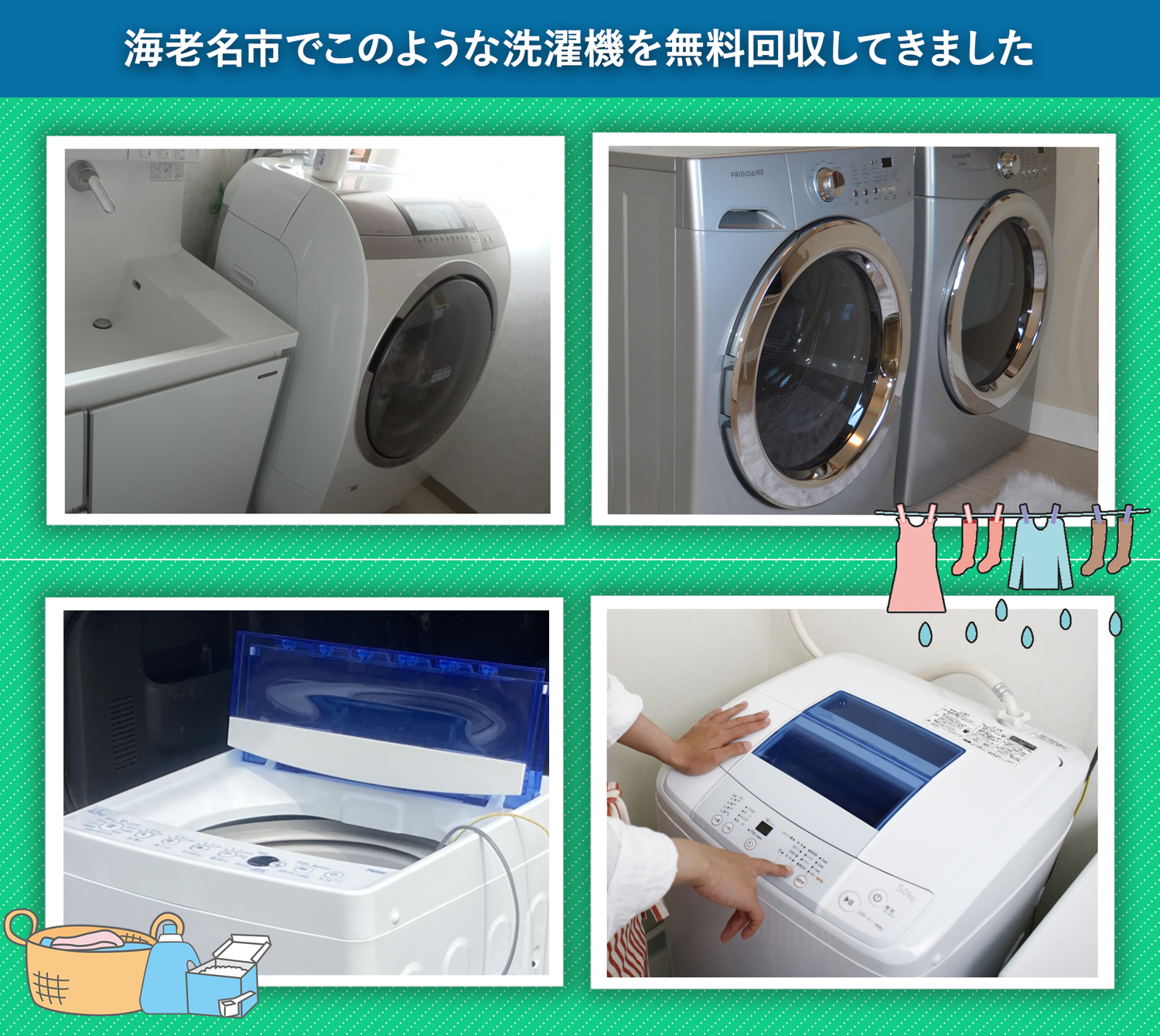 海老名市でこのような洗濯機を無料回収してきました。