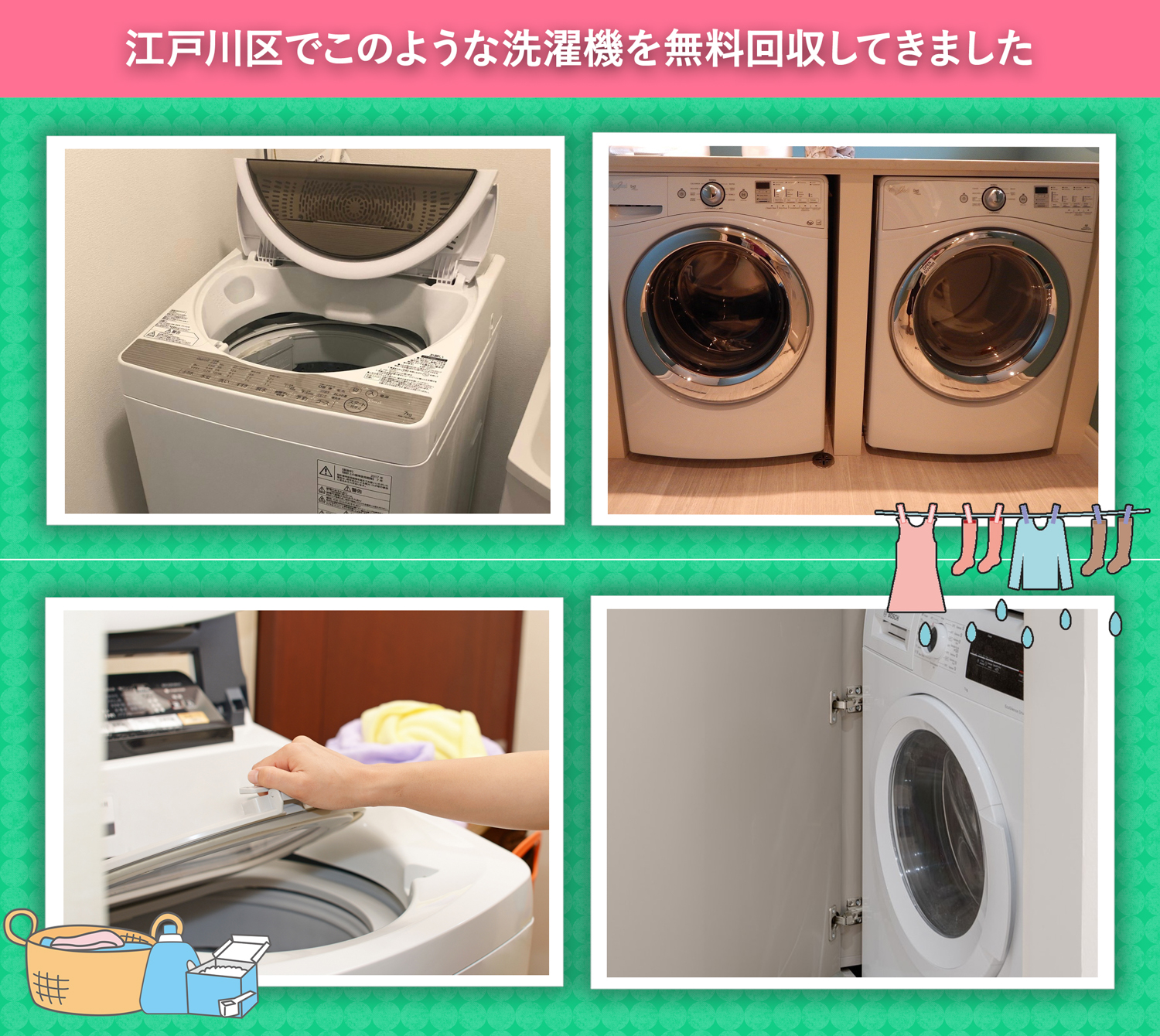 江戸川区でこのような洗濯機を無料回収してきました。