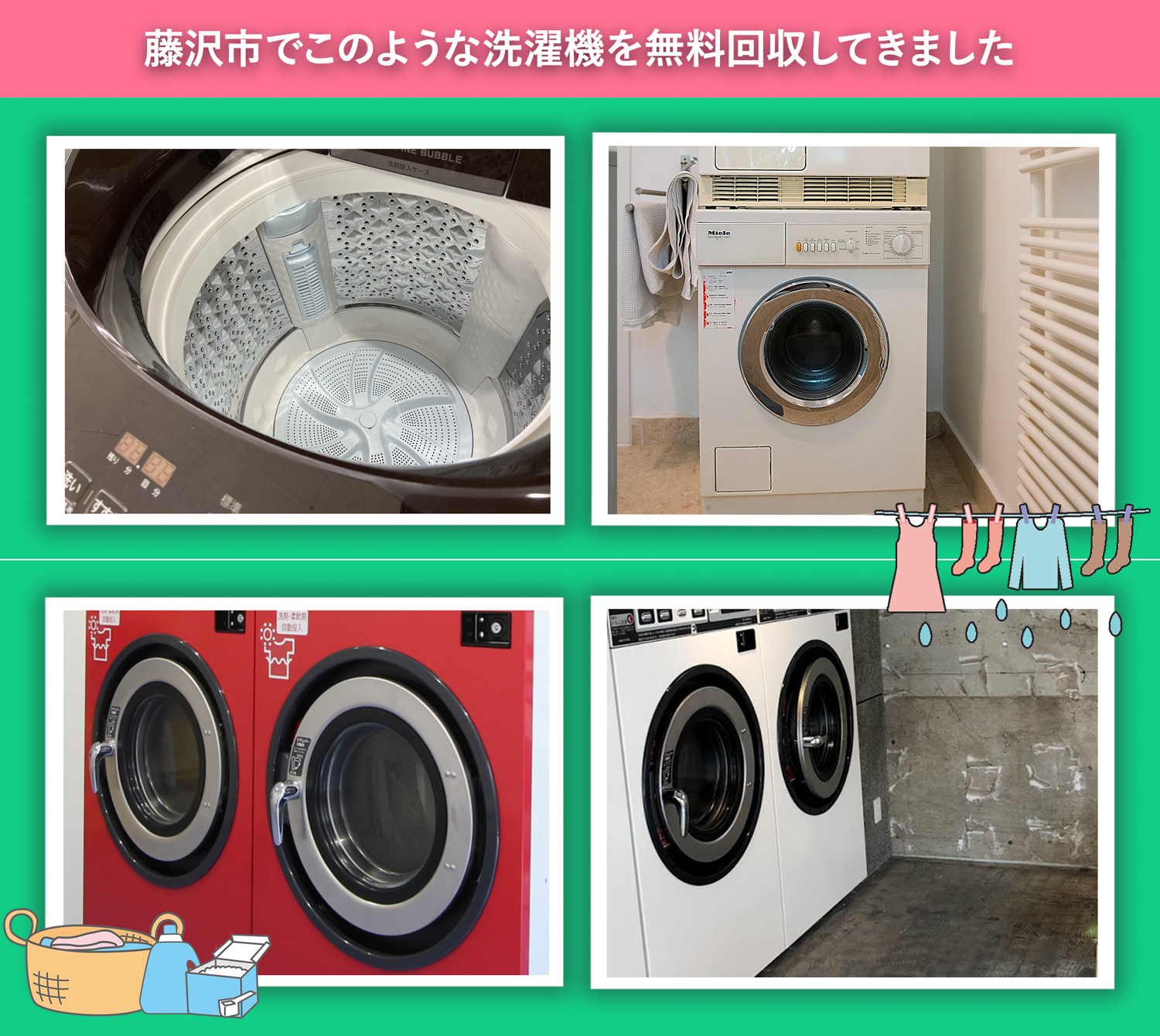藤沢市でこのような洗濯機を無料回収してきました。