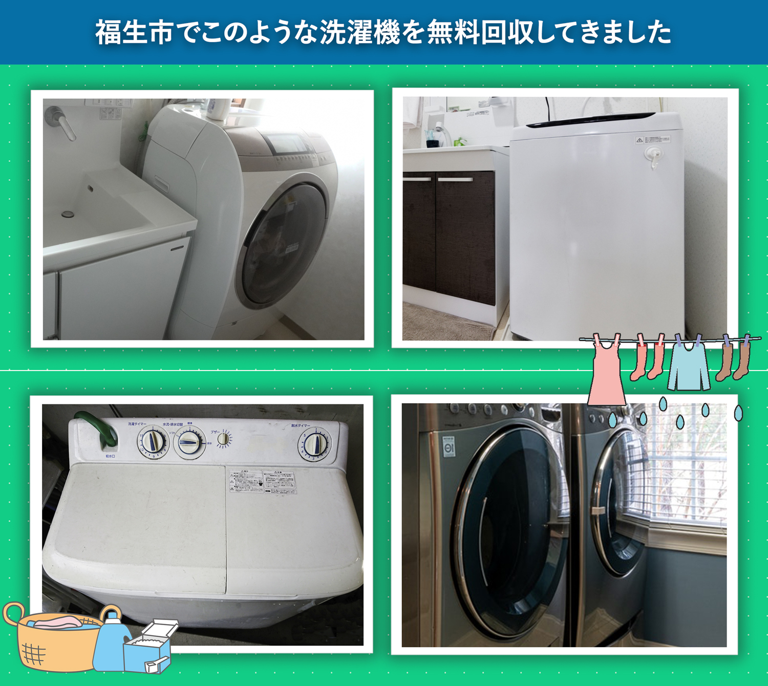 福生市でこのような洗濯機を無料回収してきました。
