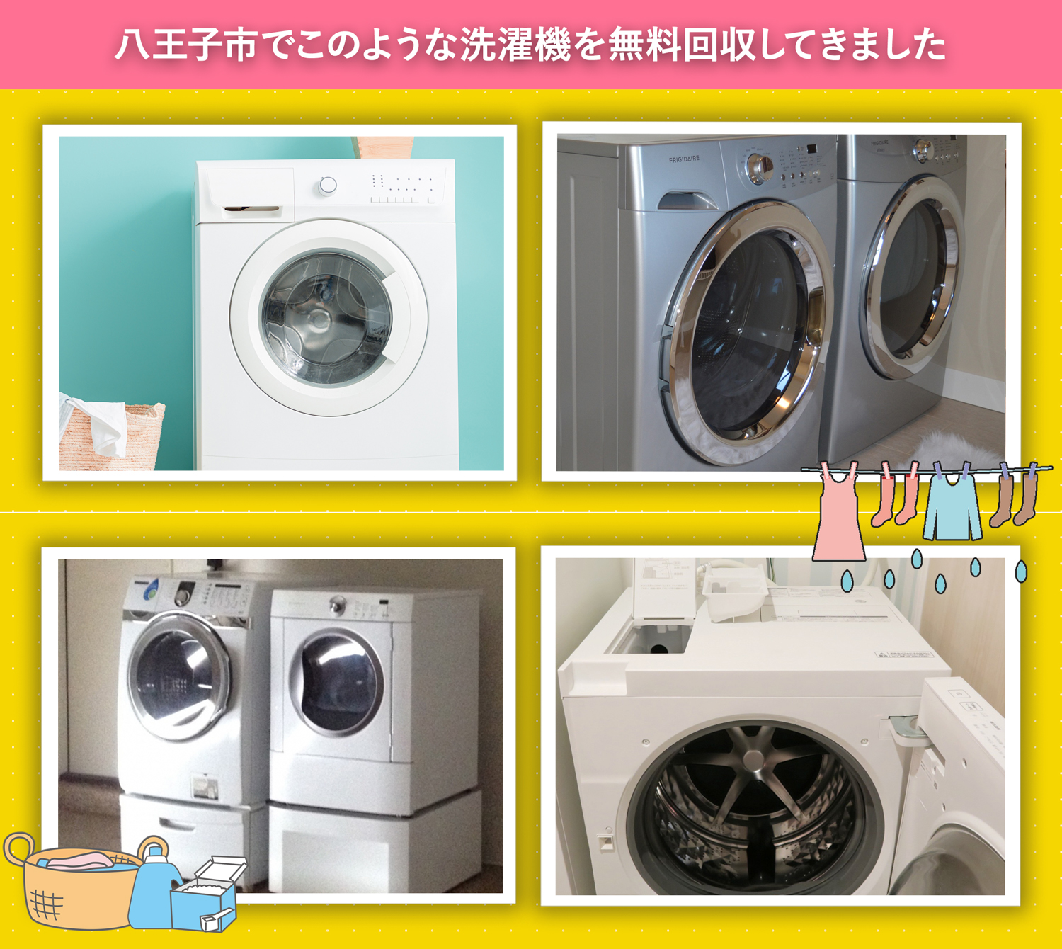 八王子市でこのような洗濯機を無料回収してきました。