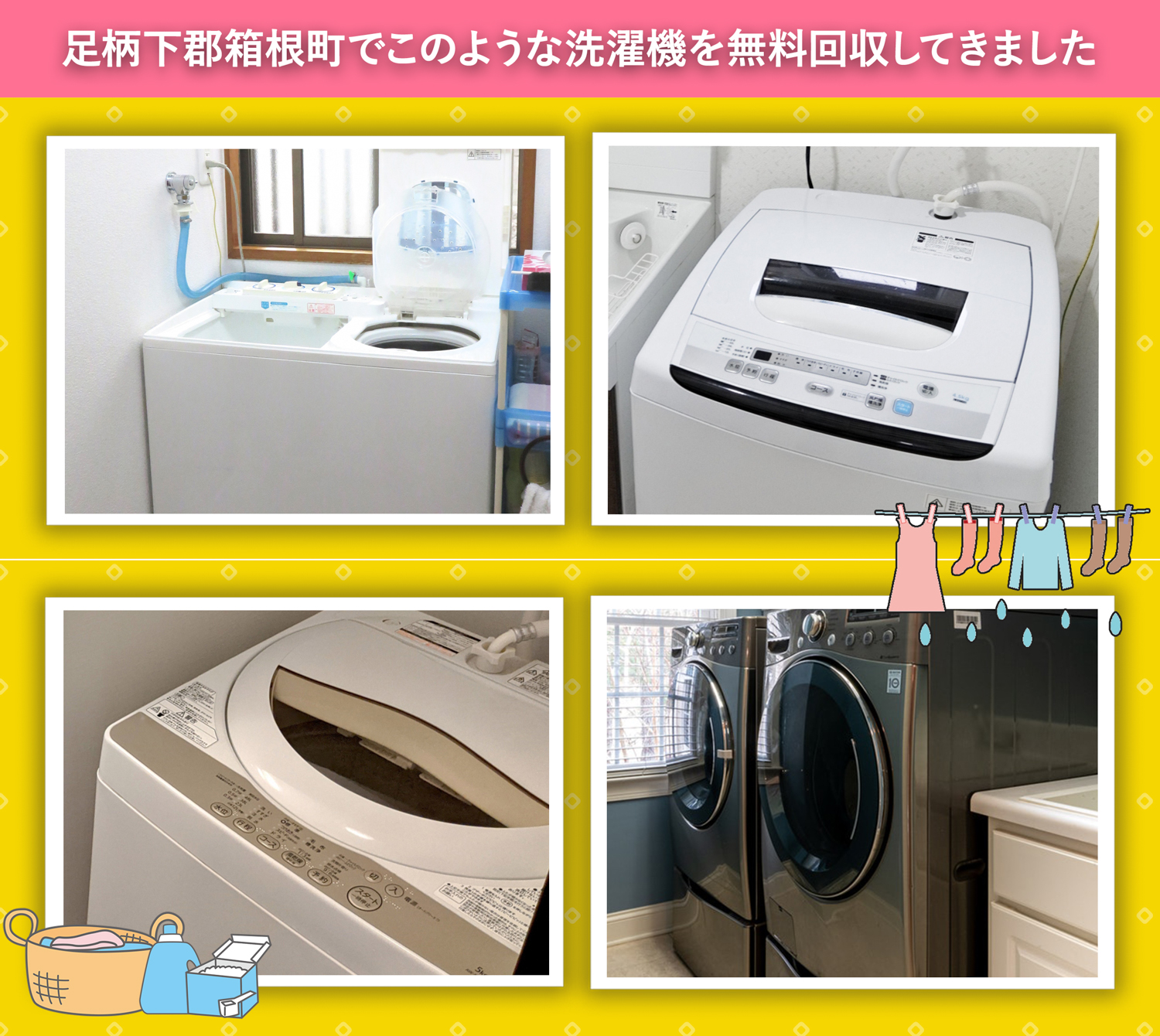 足柄下郡箱根町でこのような洗濯機を無料回収してきました。