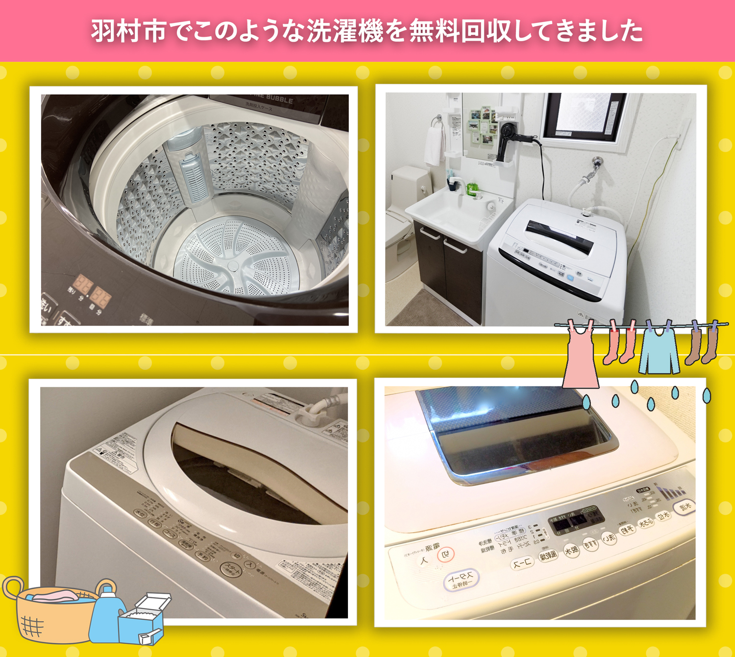羽村市でこのような洗濯機を無料回収してきました。