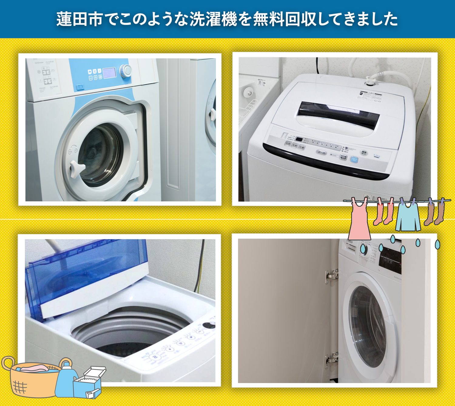 蓮田市でこのような洗濯機を無料回収してきました。
