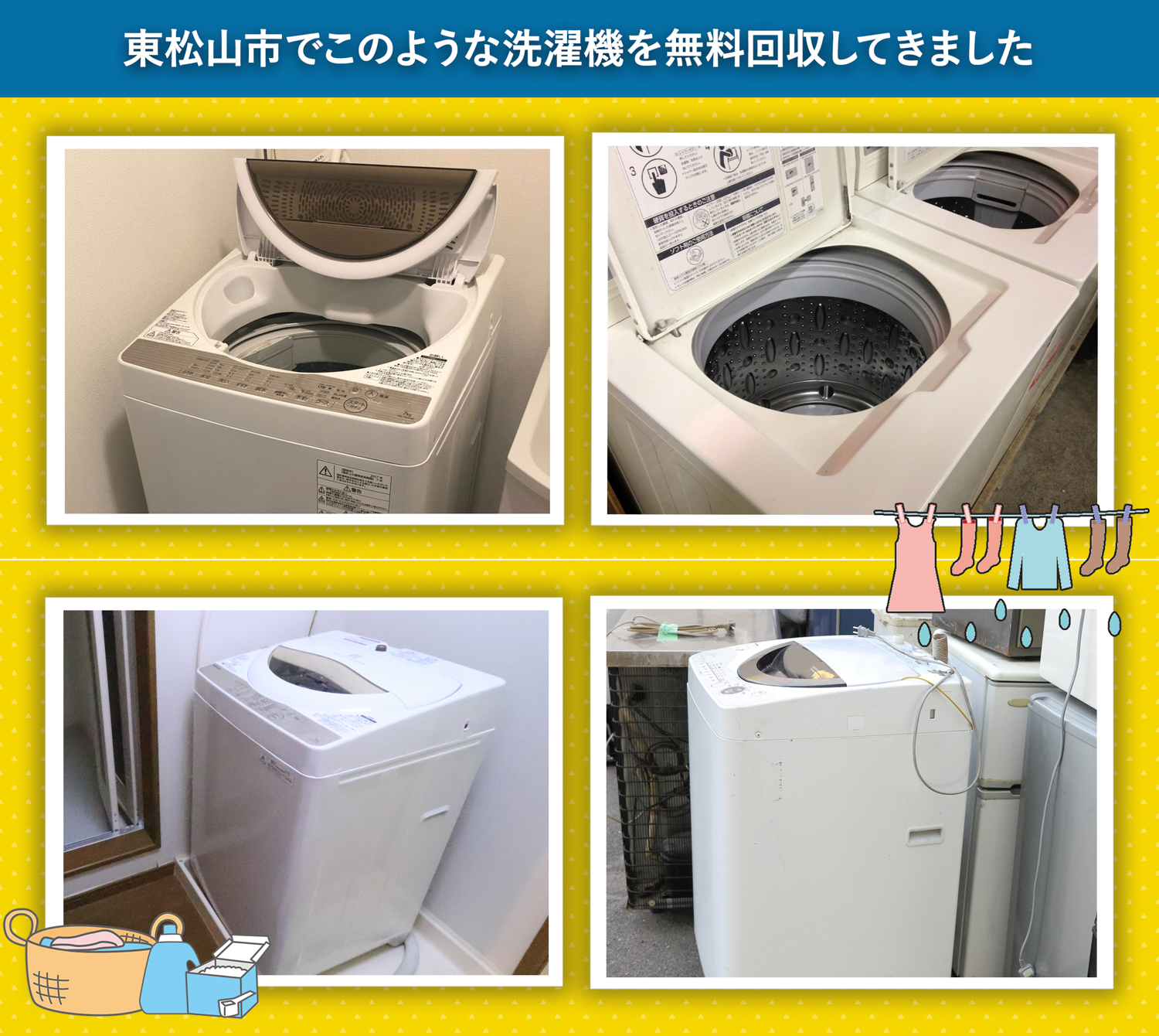 東松山市でこのような洗濯機を無料回収してきました。