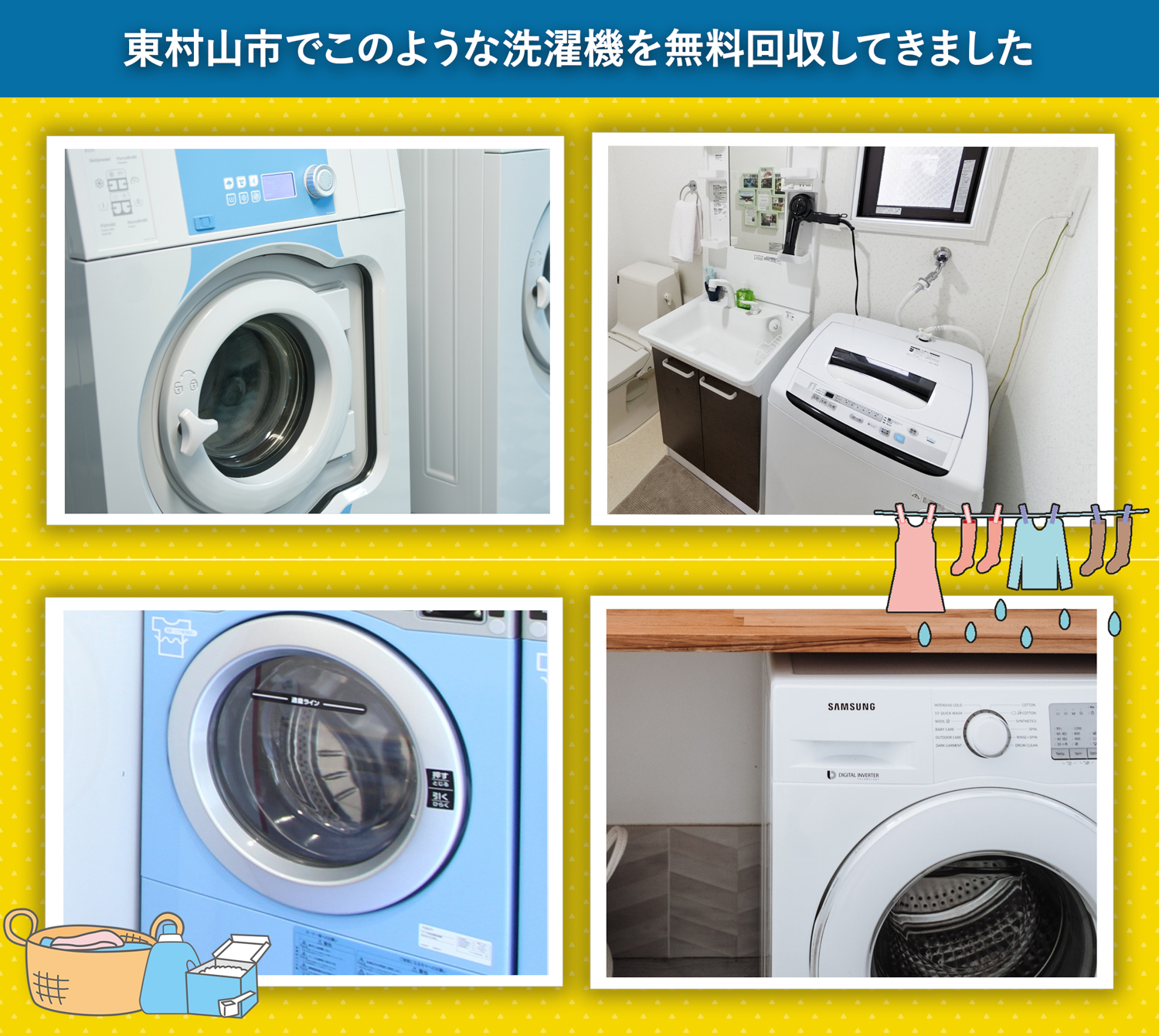 東村山市でこのような洗濯機を無料回収してきました。