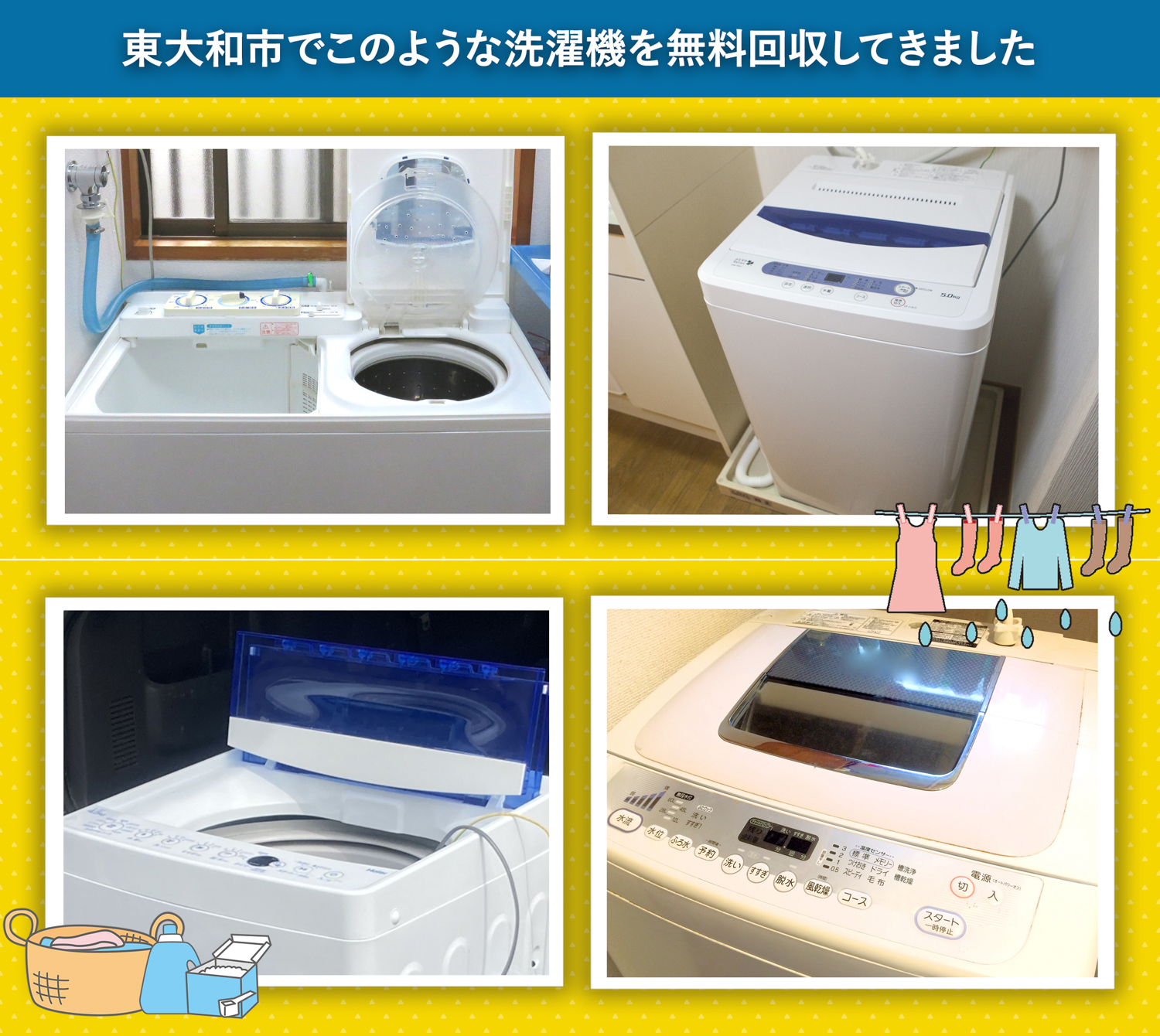東大和市でこのような洗濯機を無料回収してきました。