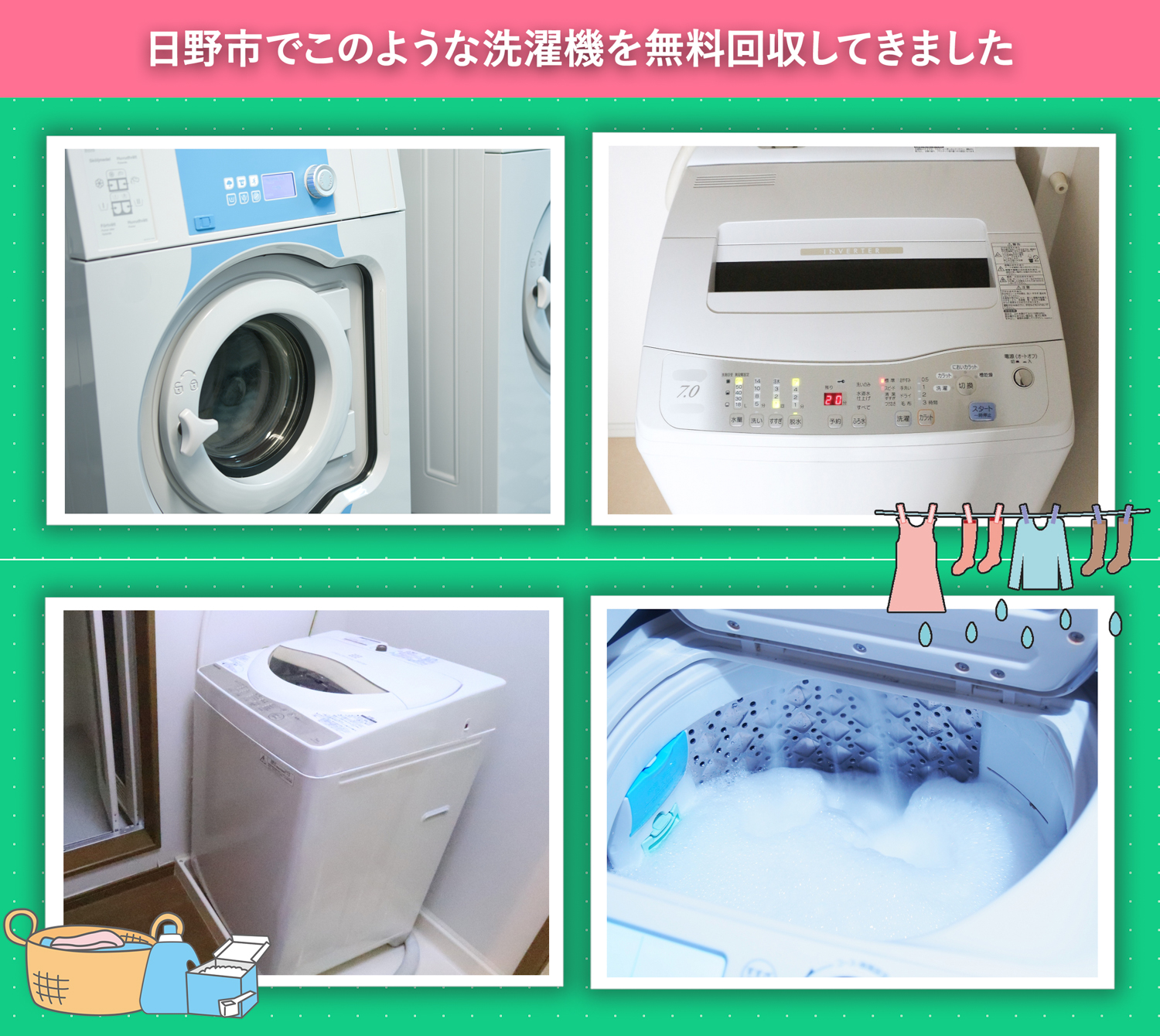 日野市でこのような洗濯機を無料回収してきました。