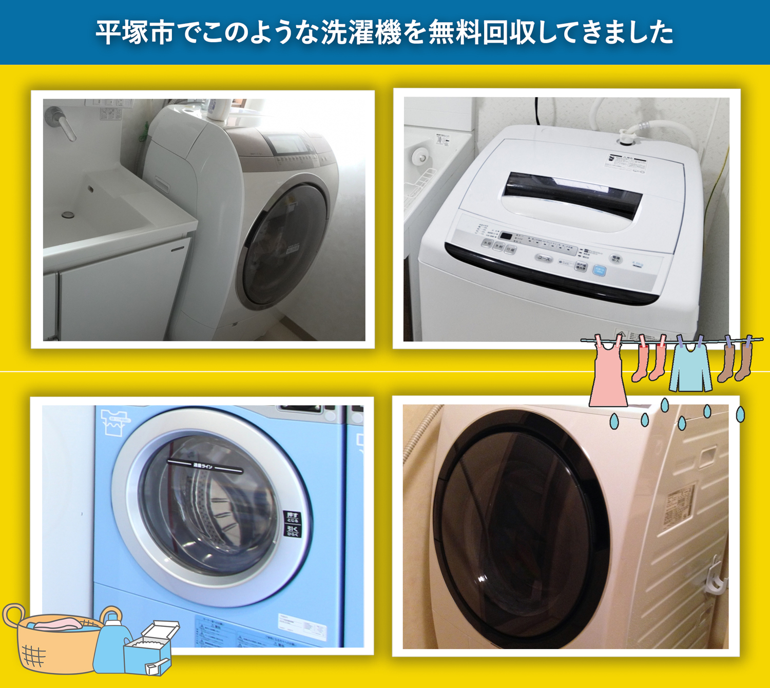 平塚市でこのような洗濯機を無料回収してきました。
