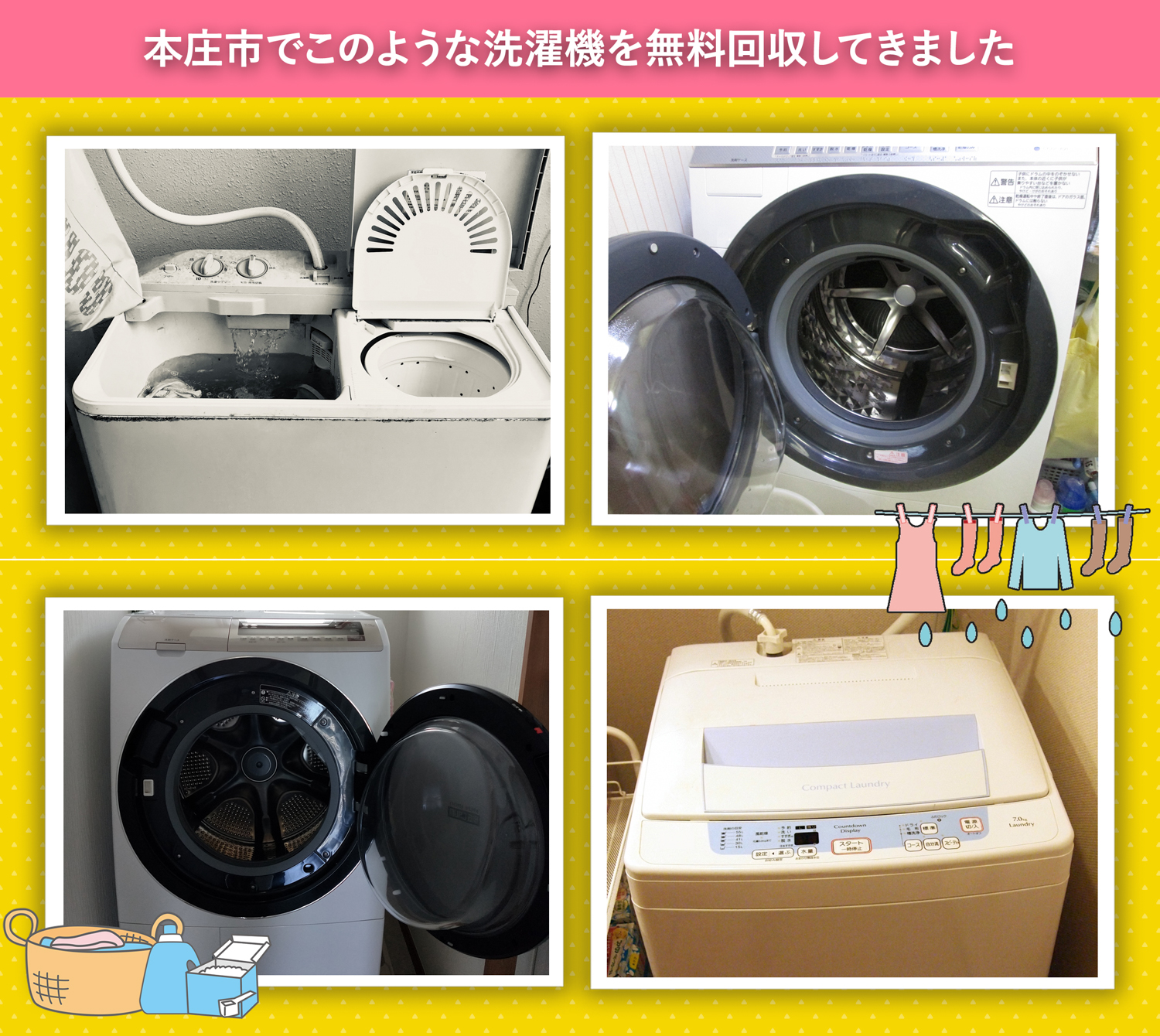 本庄市でこのような洗濯機を無料回収してきました。