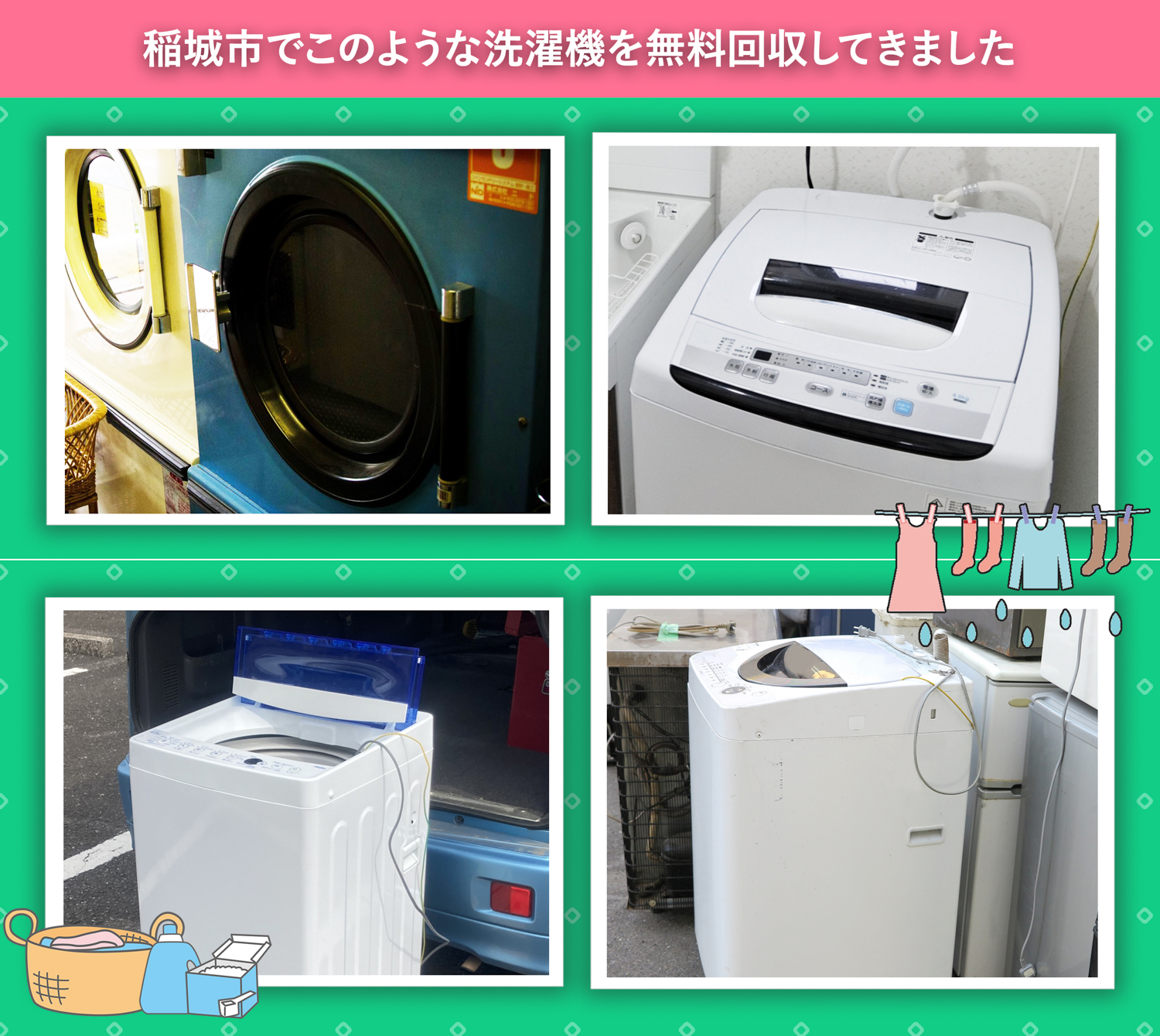 稲城市でこのような洗濯機を無料回収してきました。