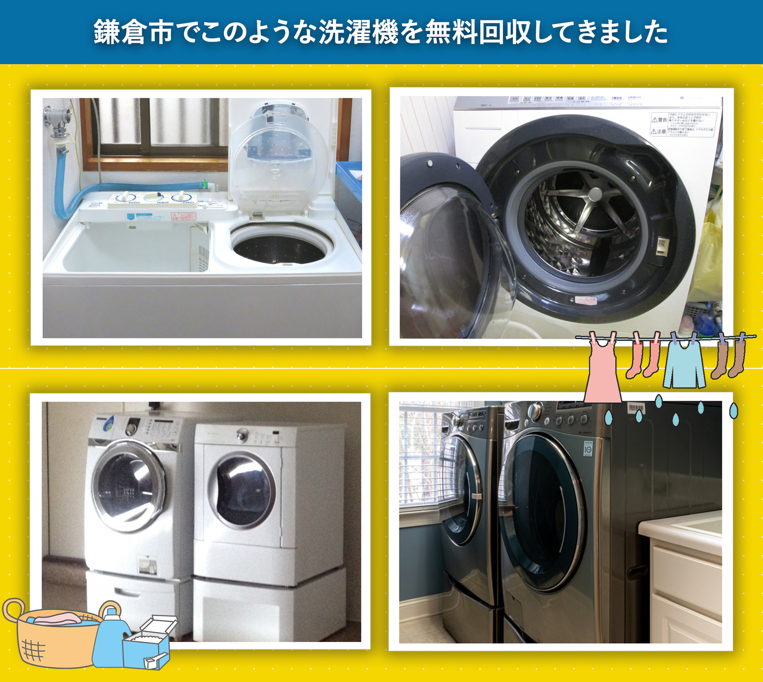 鎌倉市でこのような洗濯機を無料回収してきました。