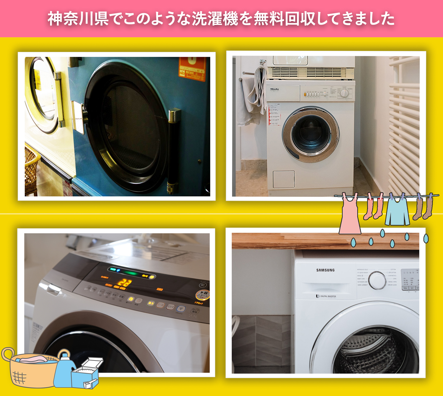神奈川県でこのような洗濯機を無料回収してきました。
