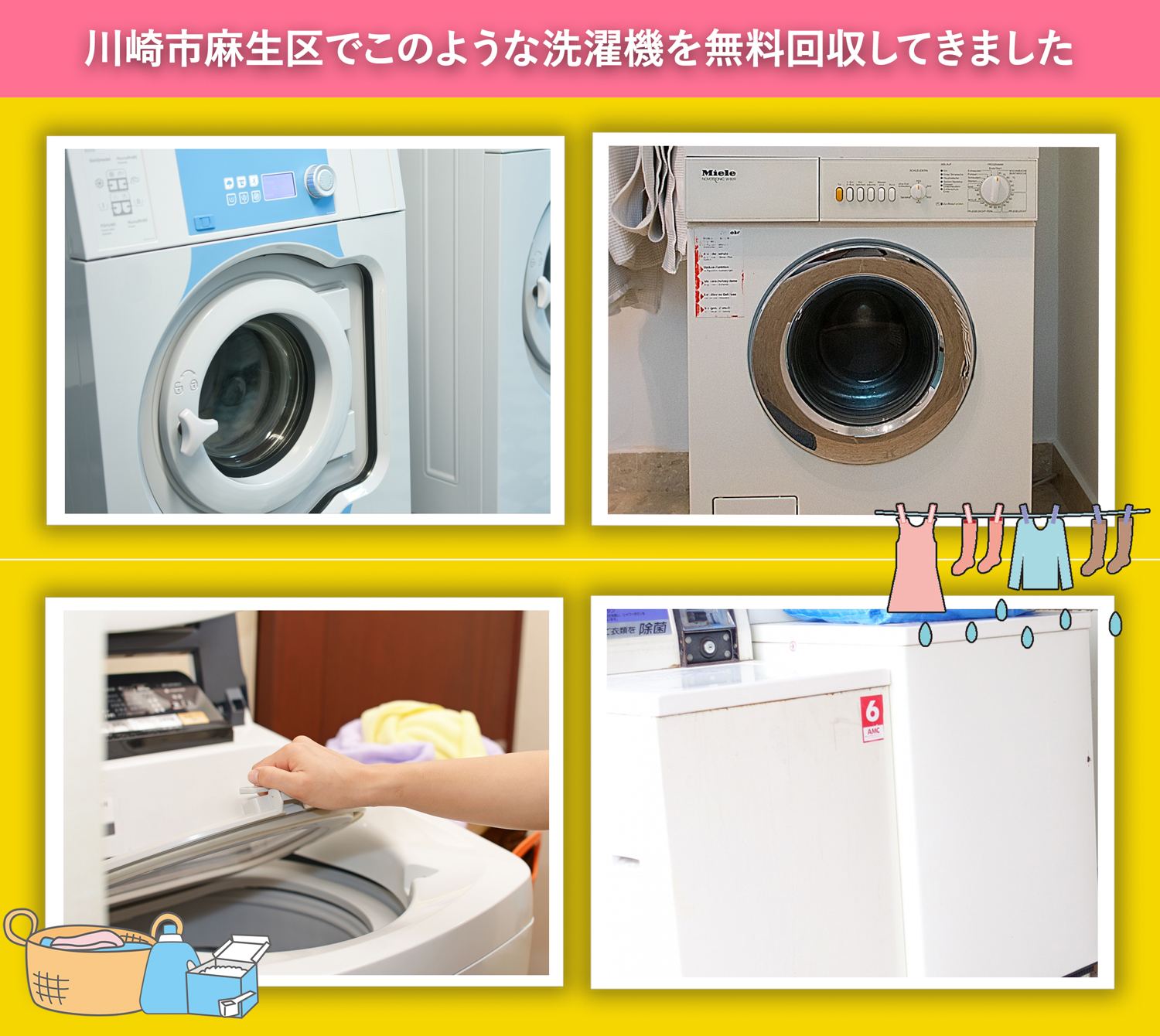 川崎市麻生区でこのような洗濯機を無料回収してきました。