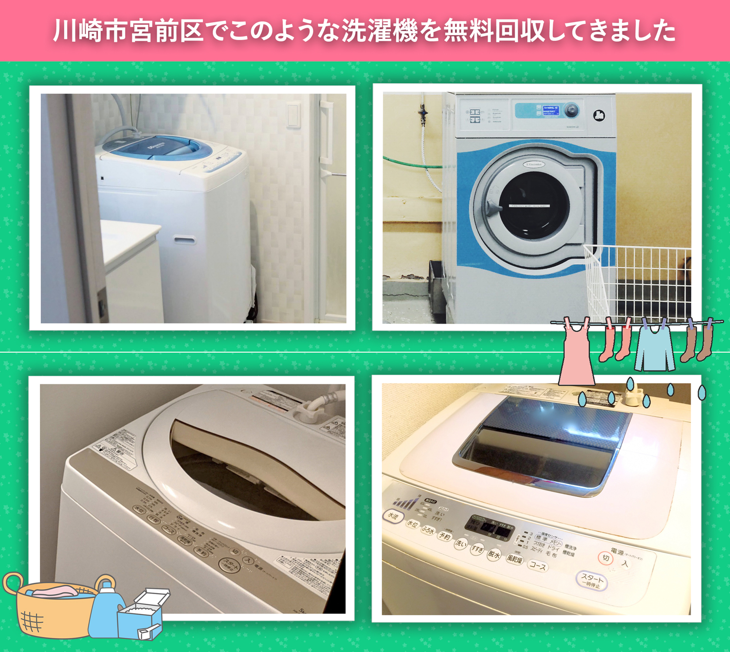 川崎市宮前区でこのような洗濯機を無料回収してきました。