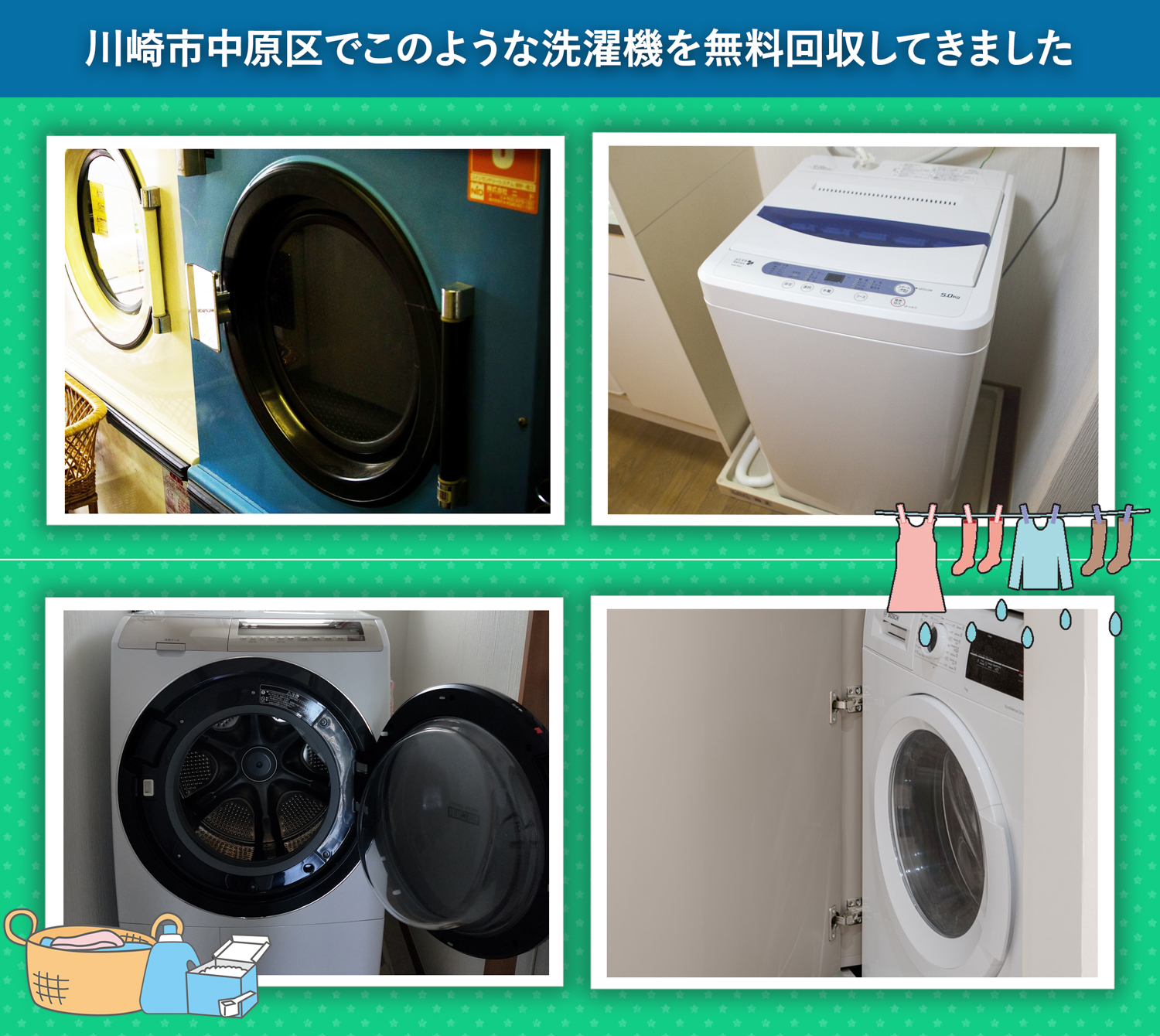 川崎市中原区でこのような洗濯機を無料回収してきました。