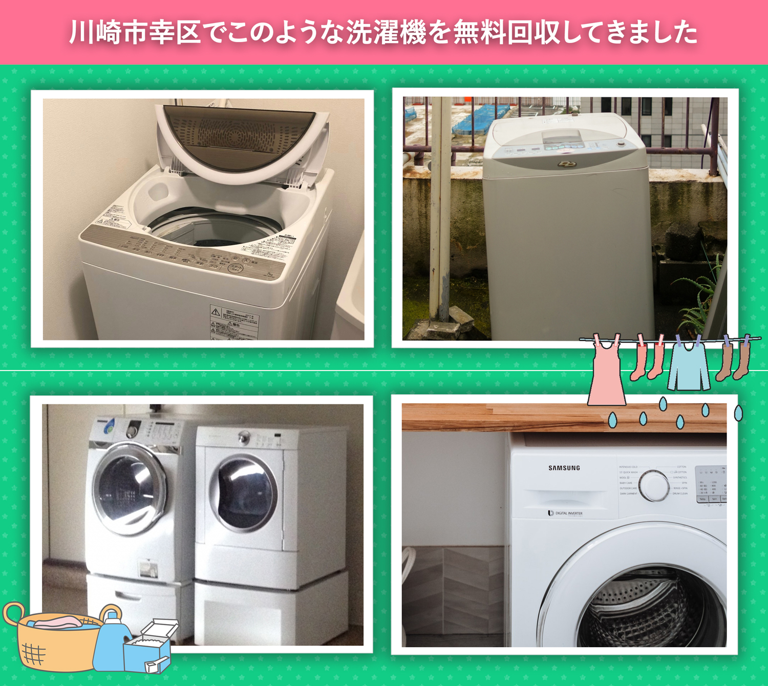 川崎市幸区でこのような洗濯機を無料回収してきました。