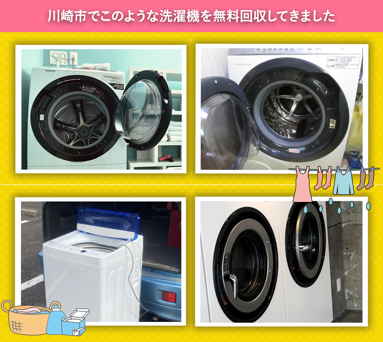 川崎市でこのような洗濯機を無料回収してきました。