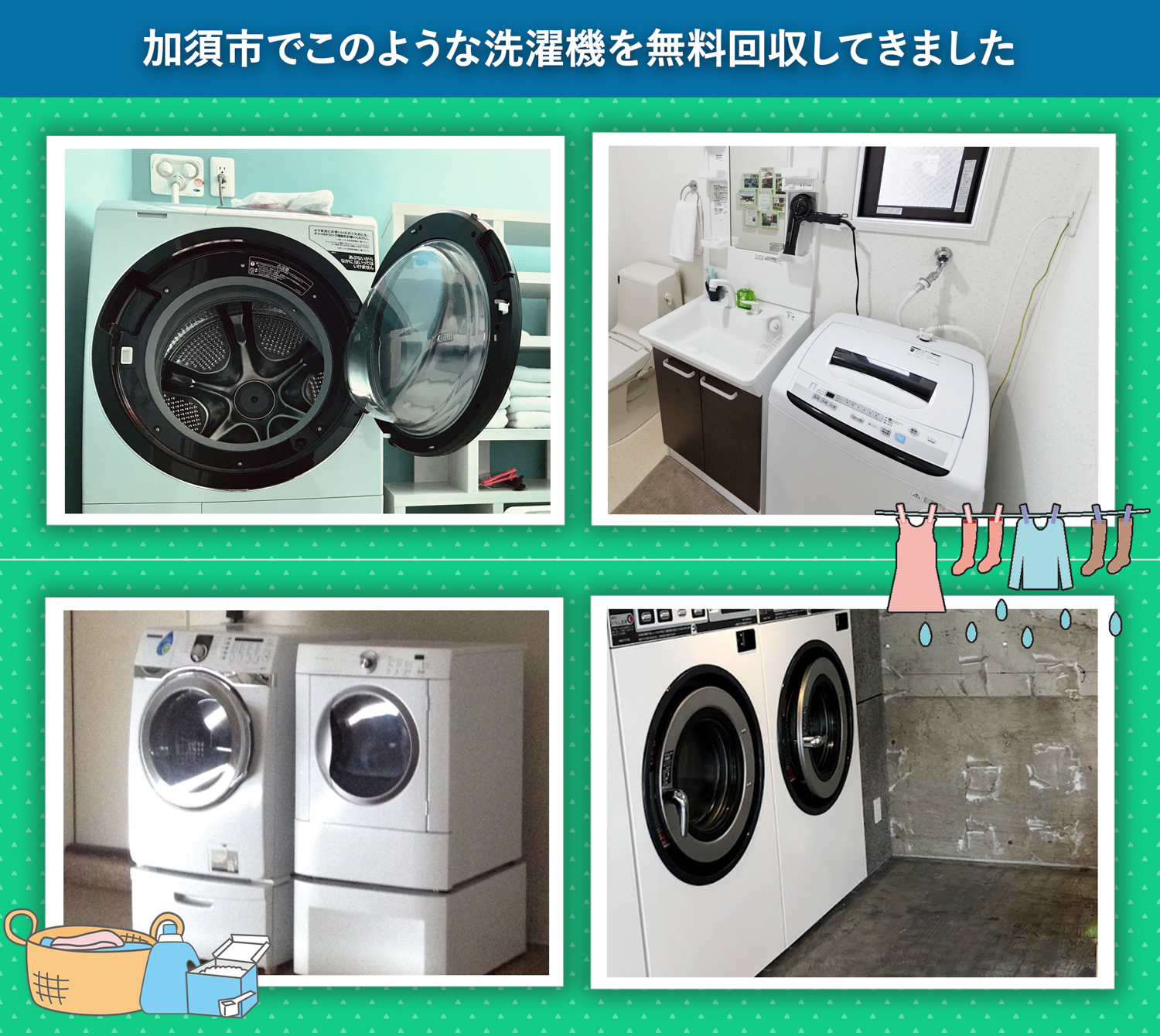 加須市でこのような洗濯機を無料回収してきました。