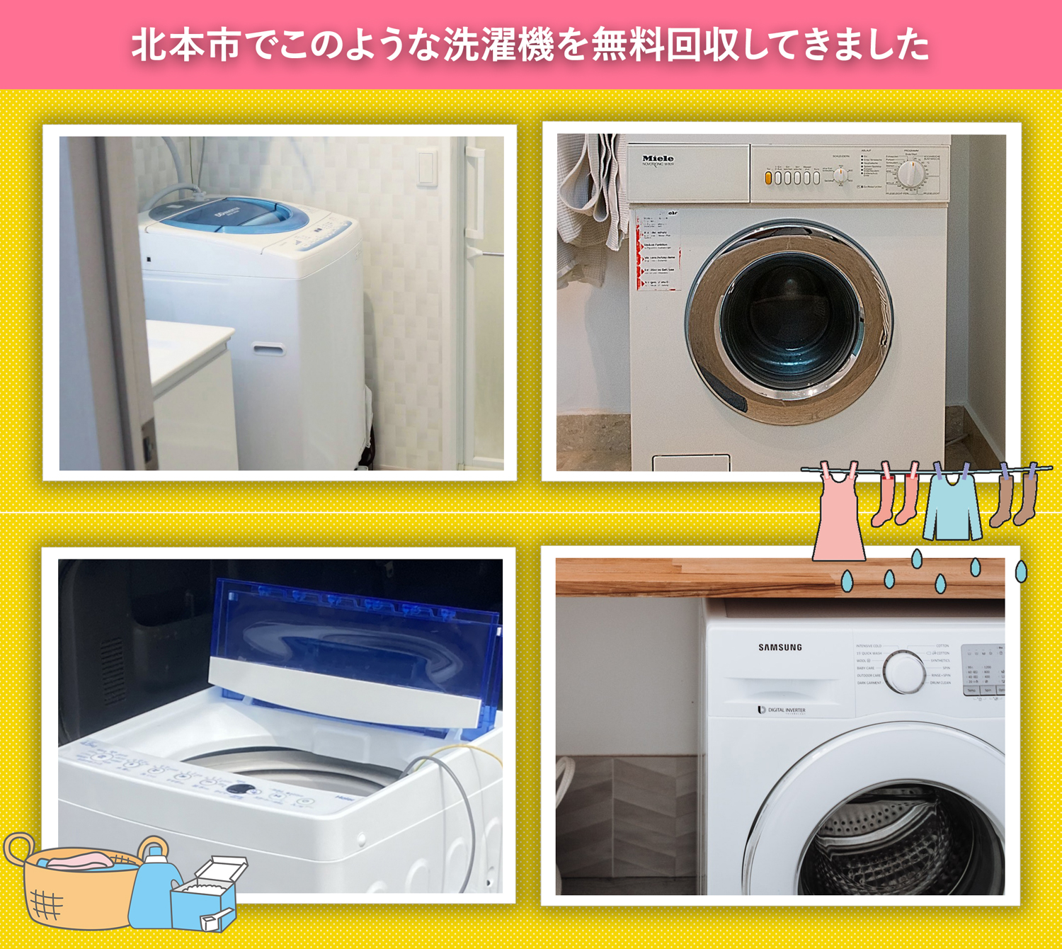 北本市でこのような洗濯機を無料回収してきました。