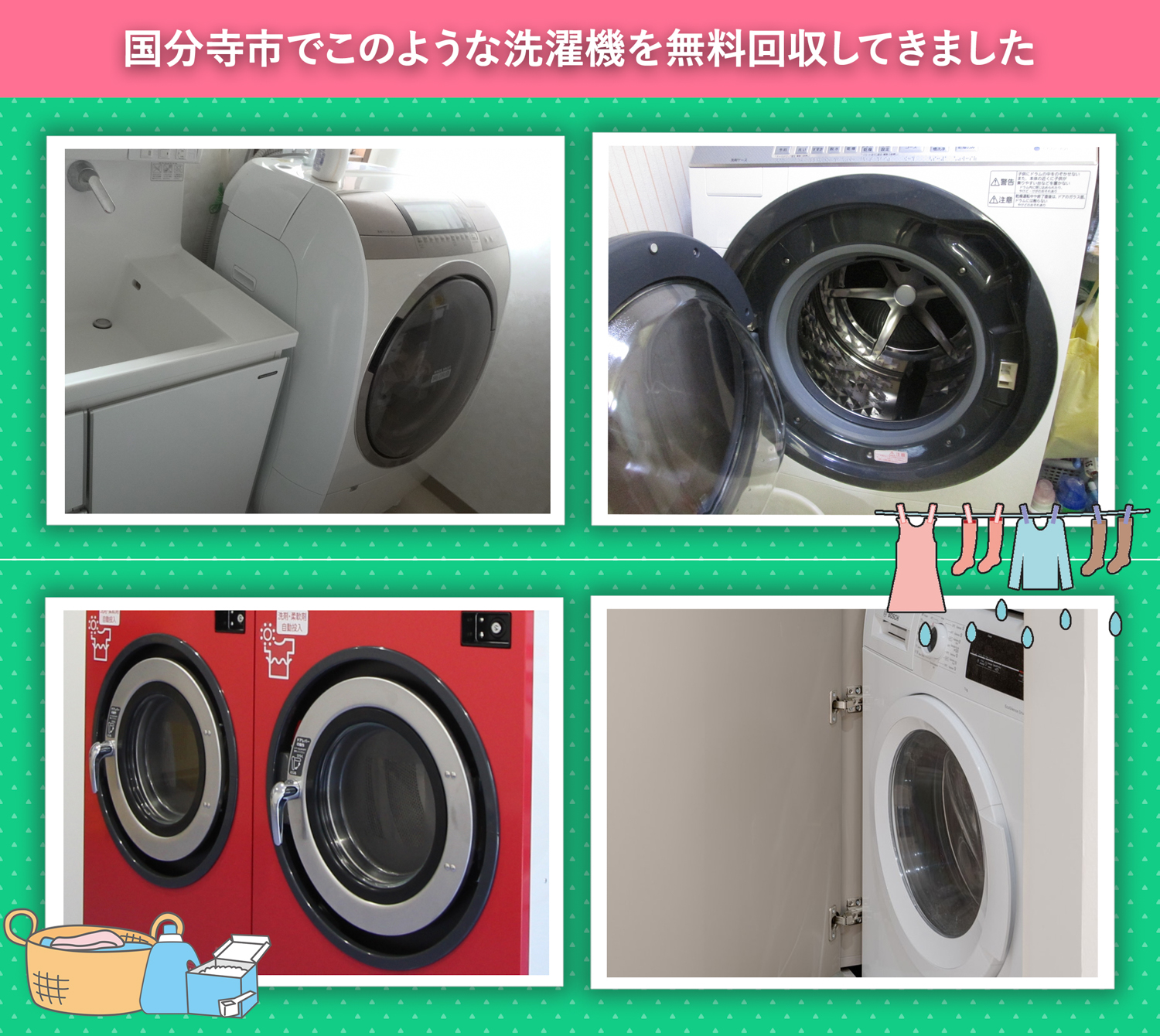 国分寺市でこのような洗濯機を無料回収してきました。