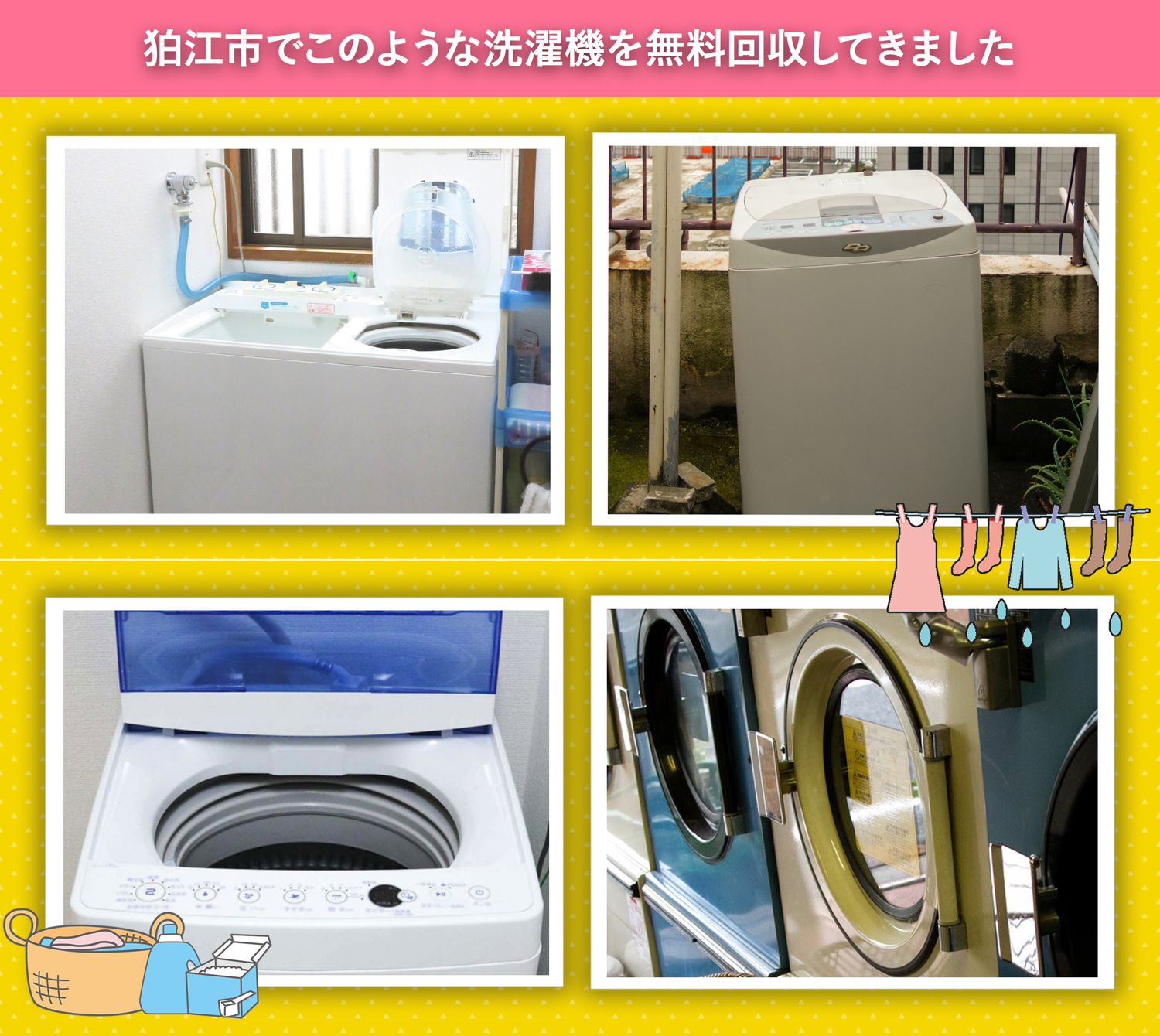 狛江市でこのような洗濯機を無料回収してきました。