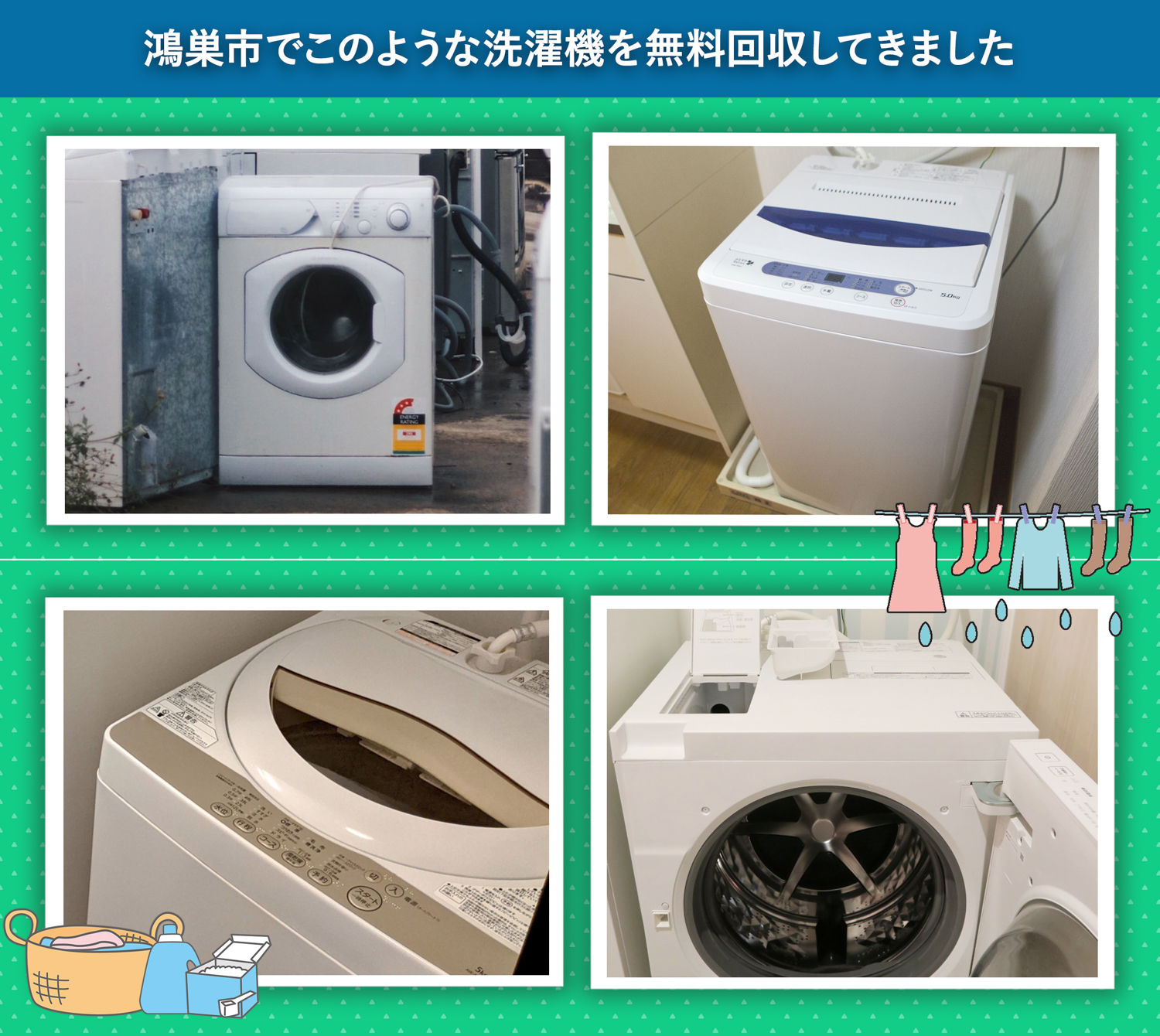 鴻巣市でこのような洗濯機を無料回収してきました。