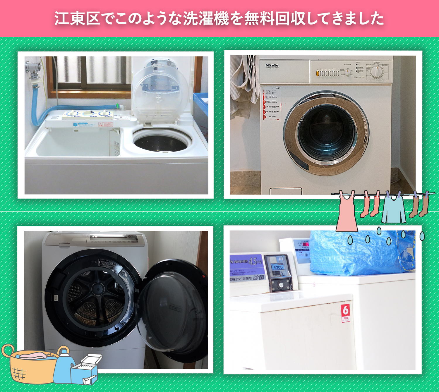 江東区でこのような洗濯機を無料回収してきました。