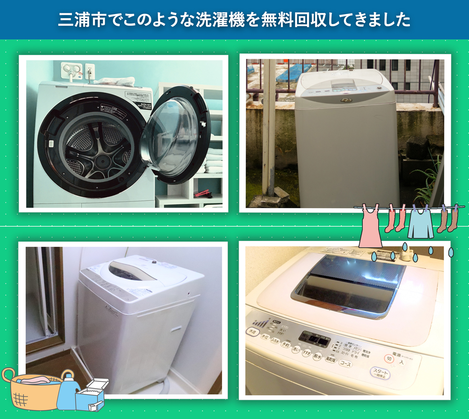 三浦市でこのような洗濯機を無料回収してきました。
