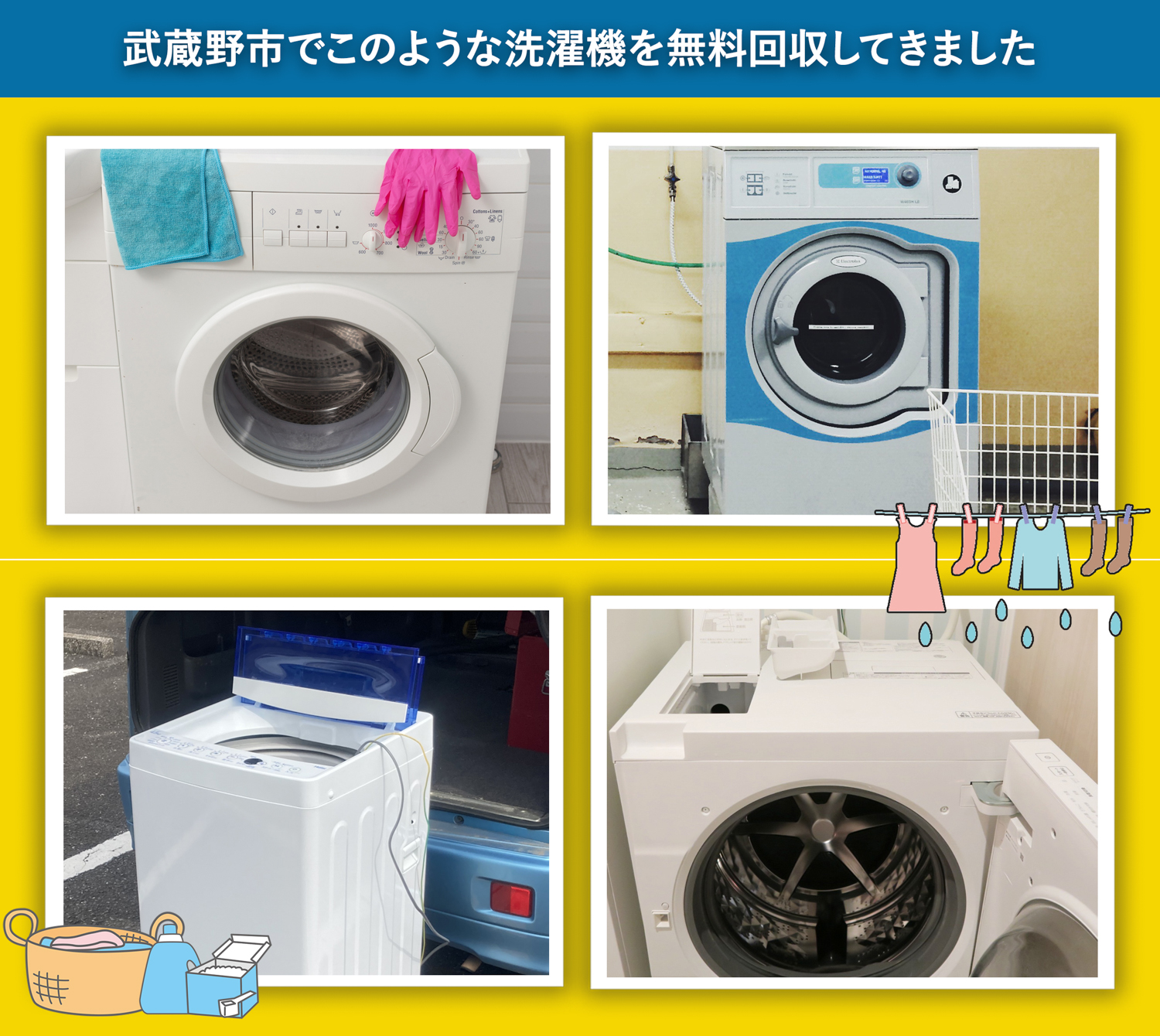 武蔵野市でこのような洗濯機を無料回収してきました。