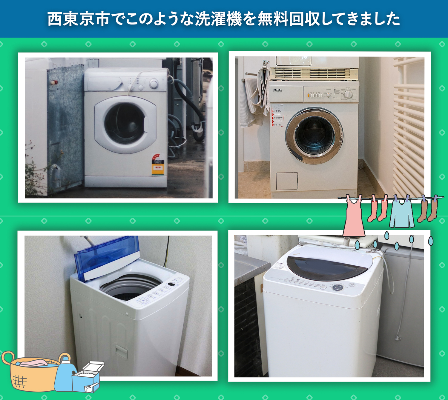西東京市でこのような洗濯機を無料回収してきました。