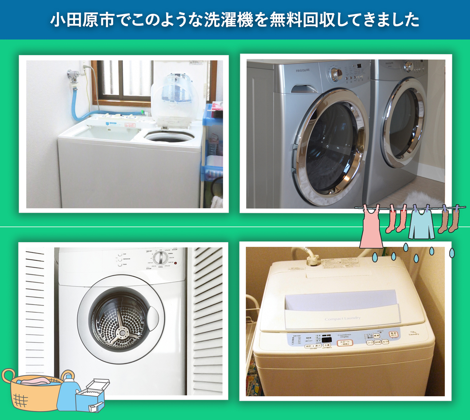 小田原市でこのような洗濯機を無料回収してきました。