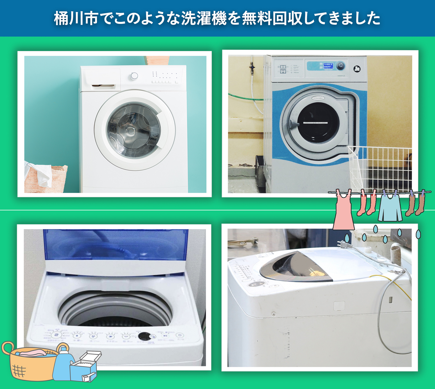 桶川市でこのような洗濯機を無料回収してきました。