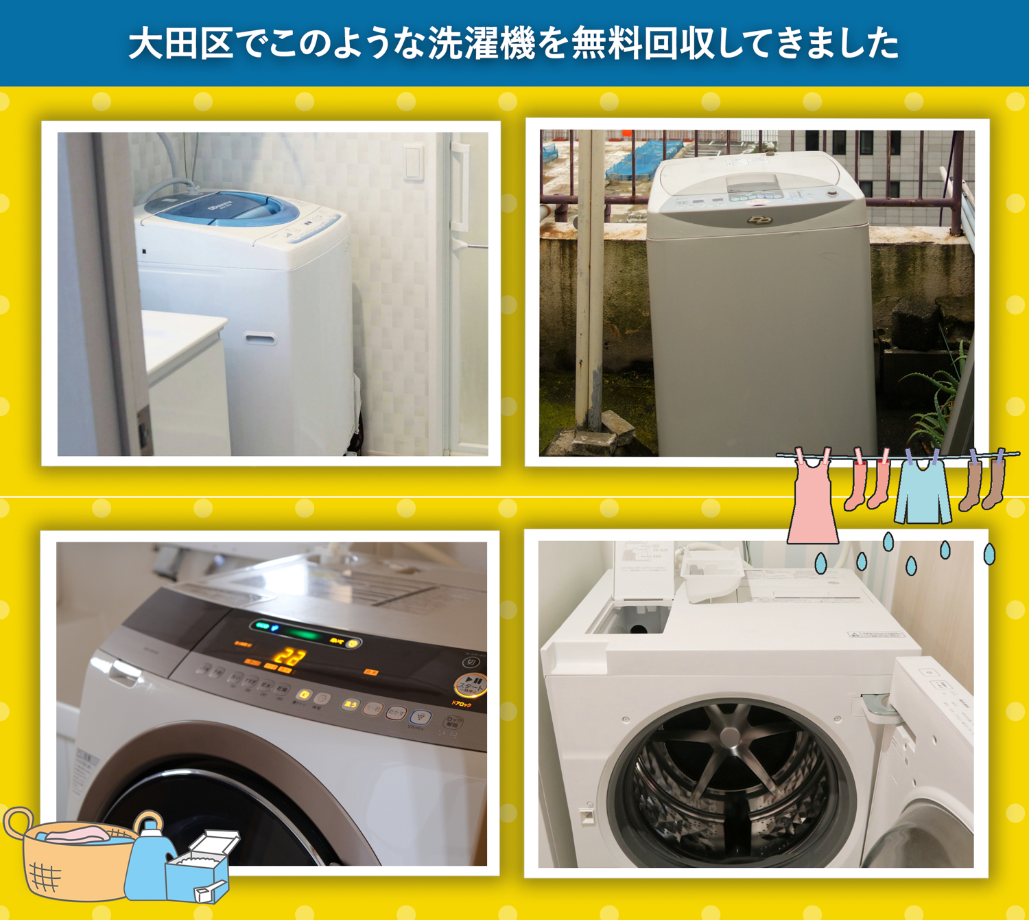 大田区でこのような洗濯機を無料回収してきました。