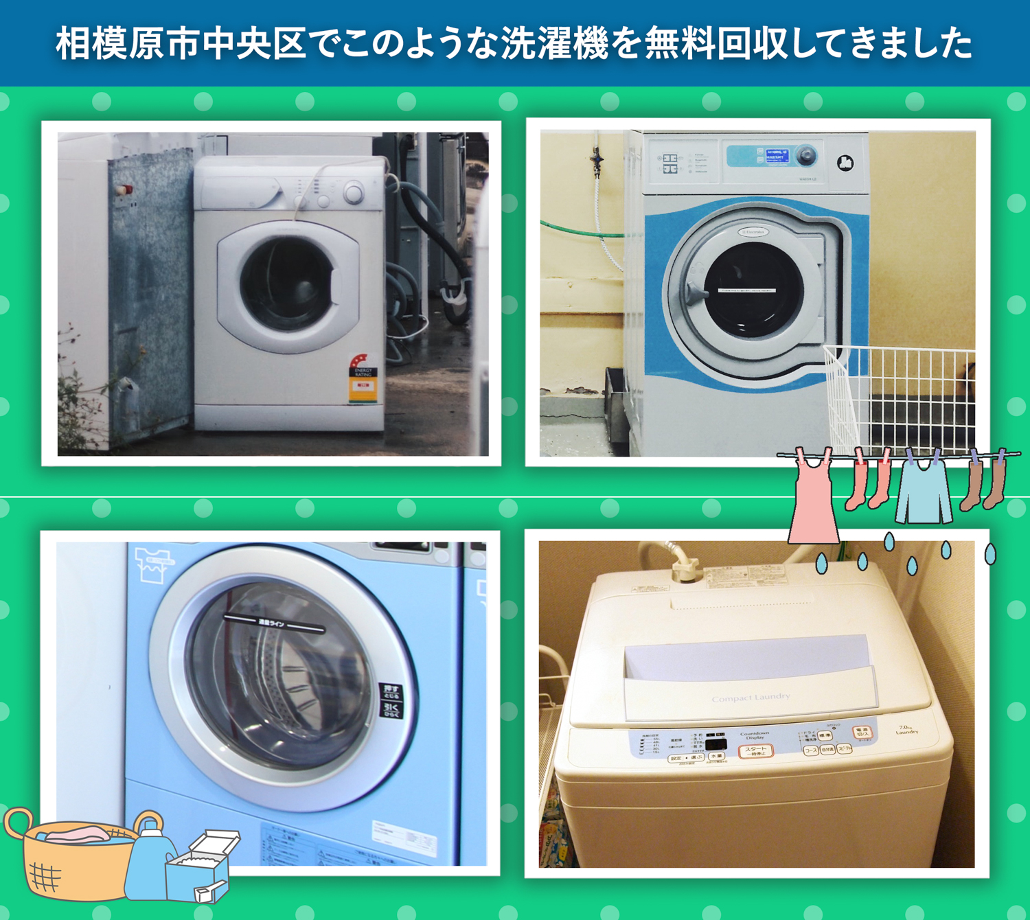 相模原市中央区でこのような洗濯機を無料回収してきました。