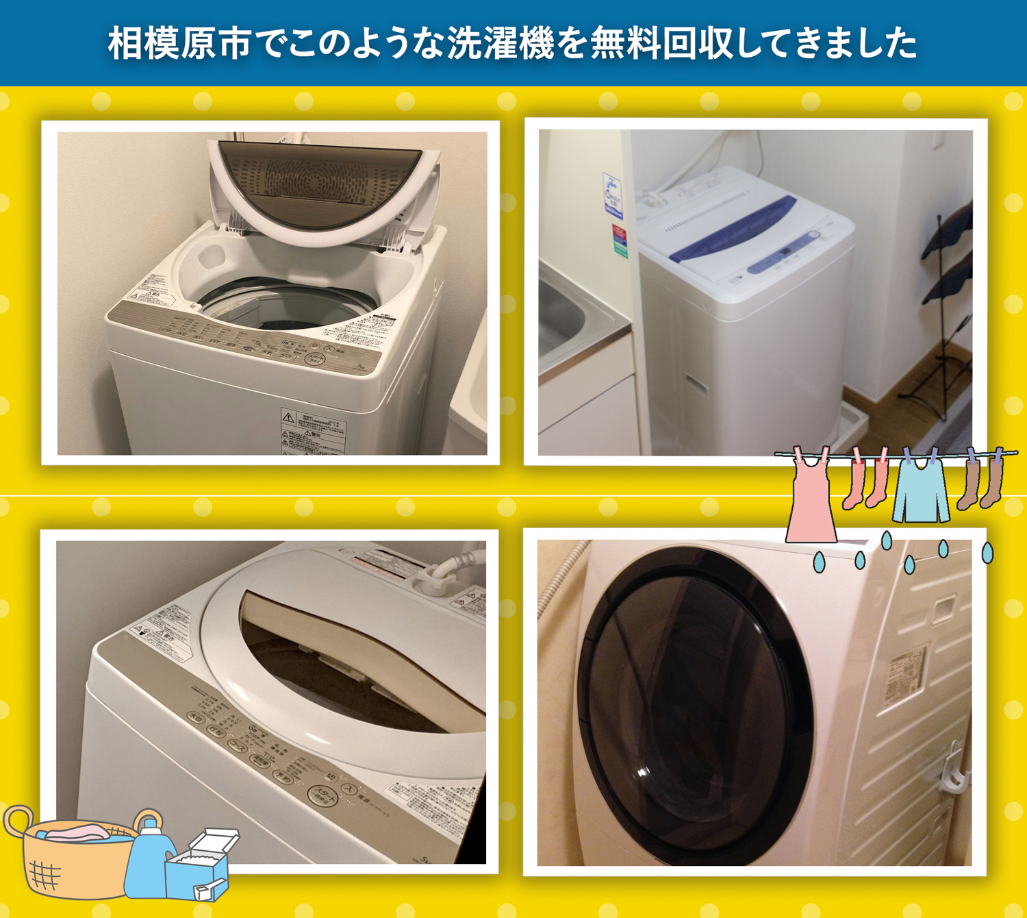相模原市でこのような洗濯機を無料回収してきました。