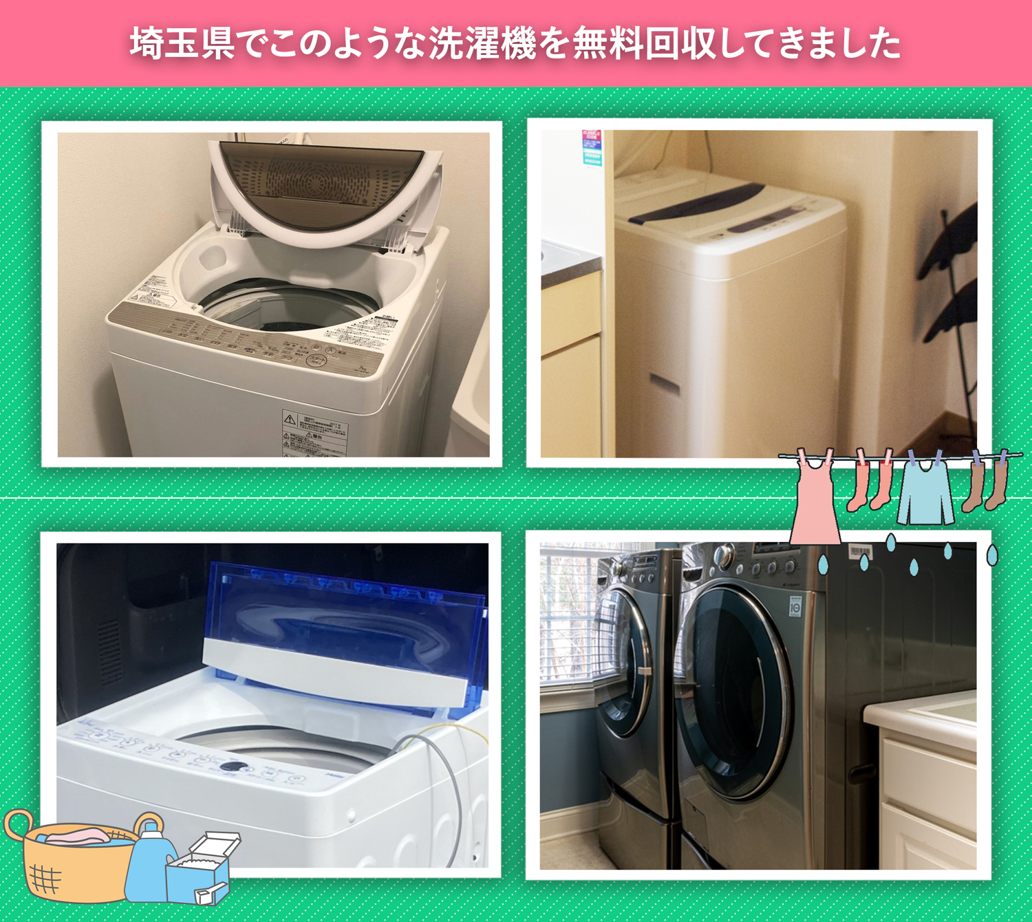 埼玉県でこのような洗濯機を無料回収してきました。
