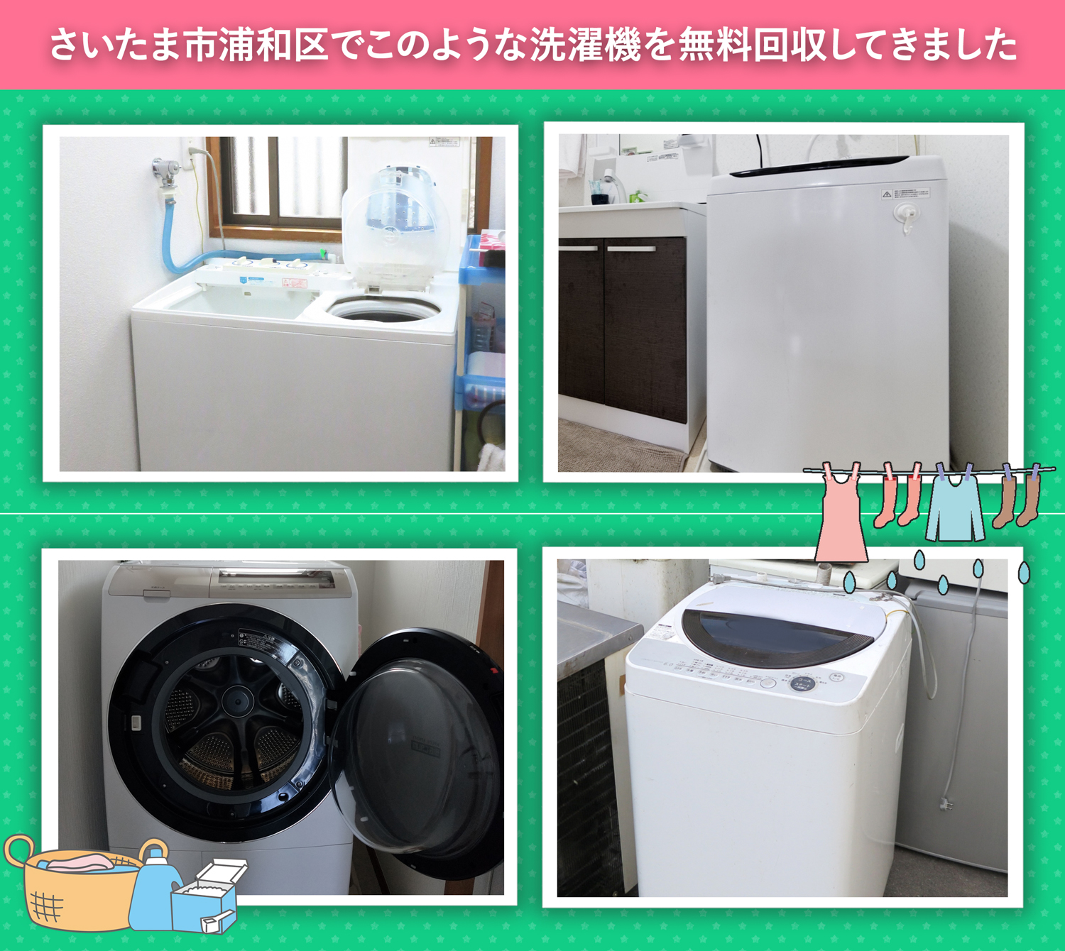 さいたま市浦和区でこのような洗濯機を無料回収してきました。