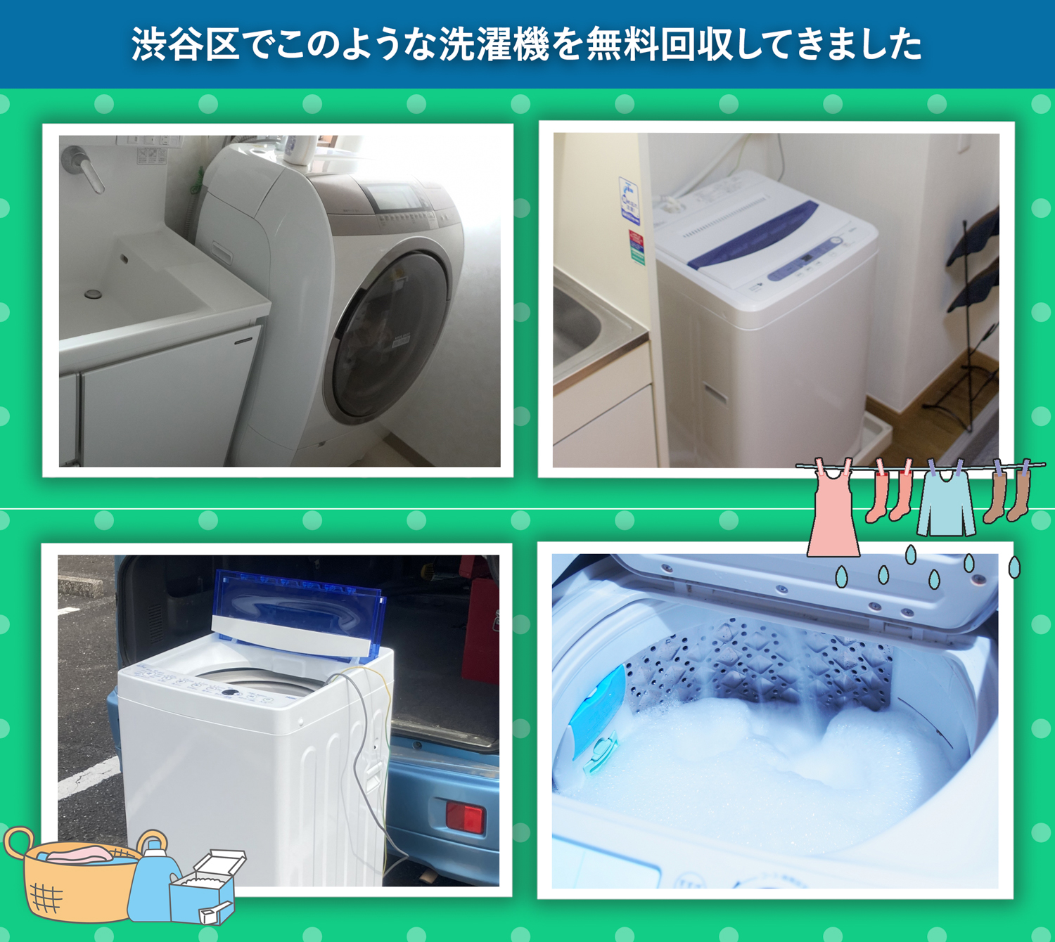 渋谷区でこのような洗濯機を無料回収してきました。