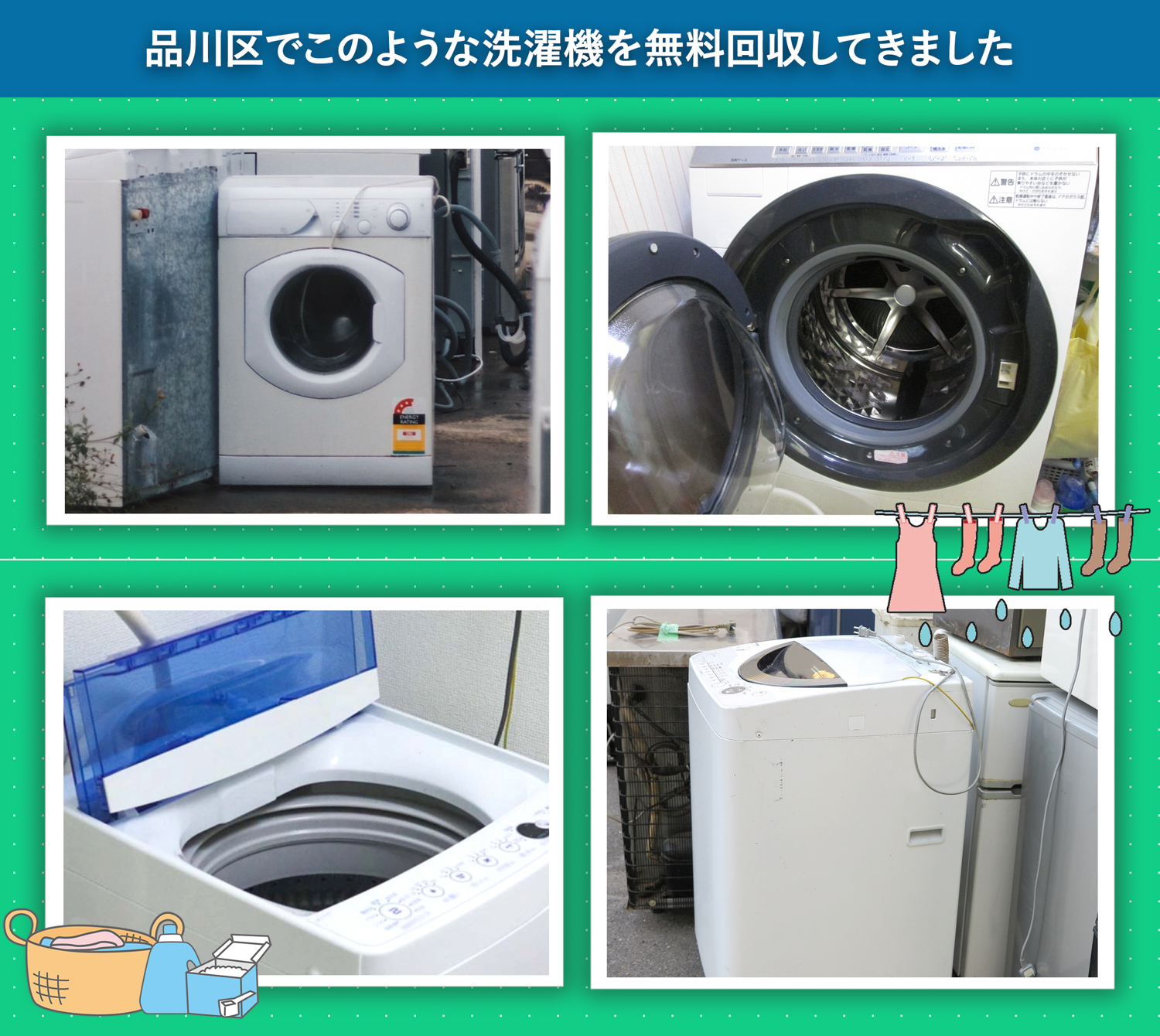 品川区でこのような洗濯機を無料回収してきました。