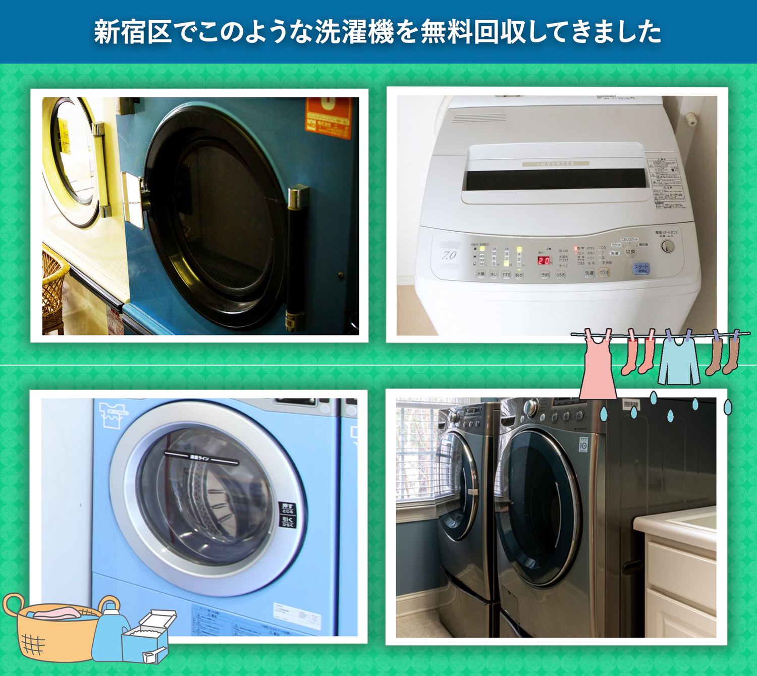 新宿区でこのような洗濯機を無料回収してきました。