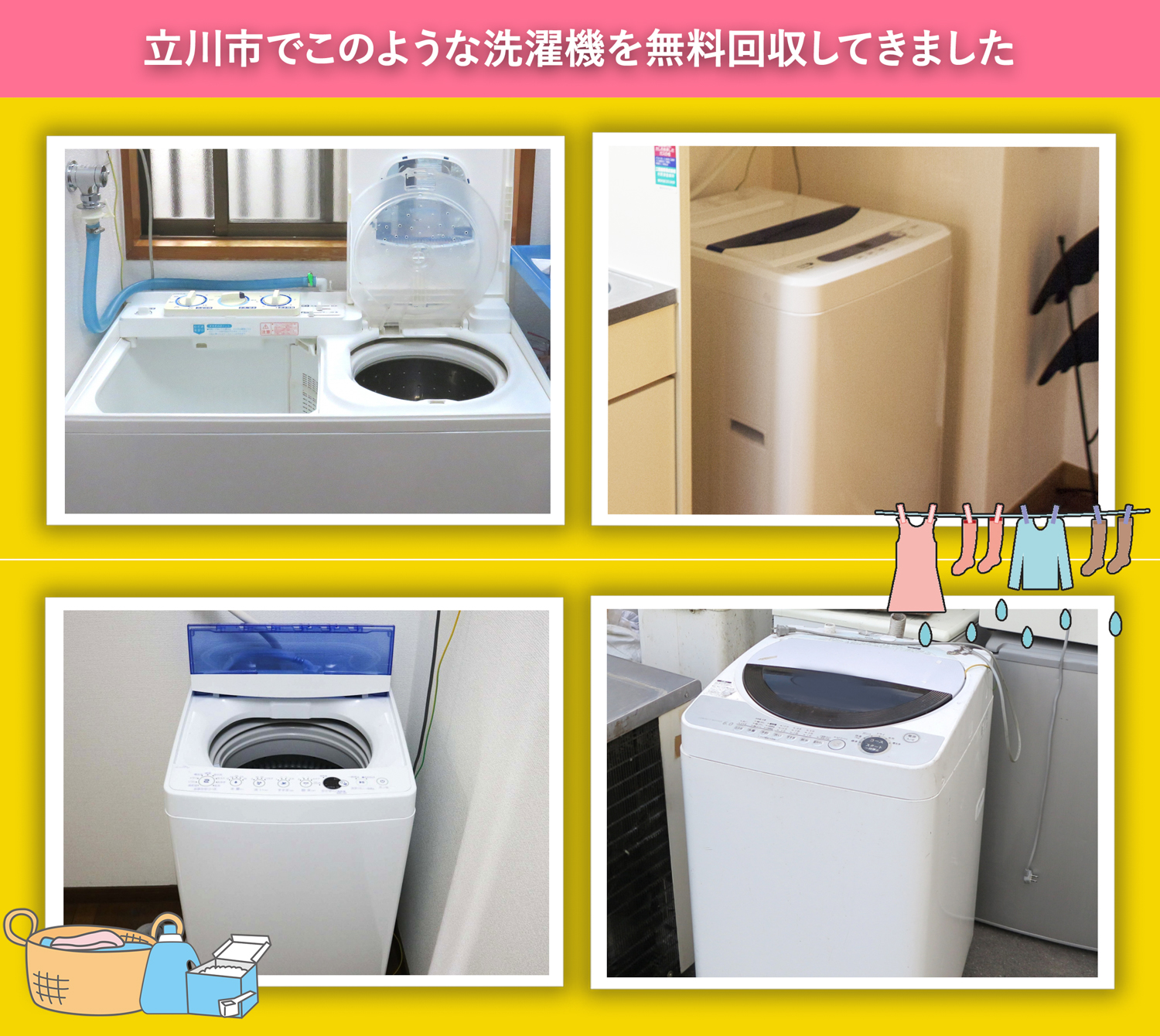 立川市でこのような洗濯機を無料回収してきました。